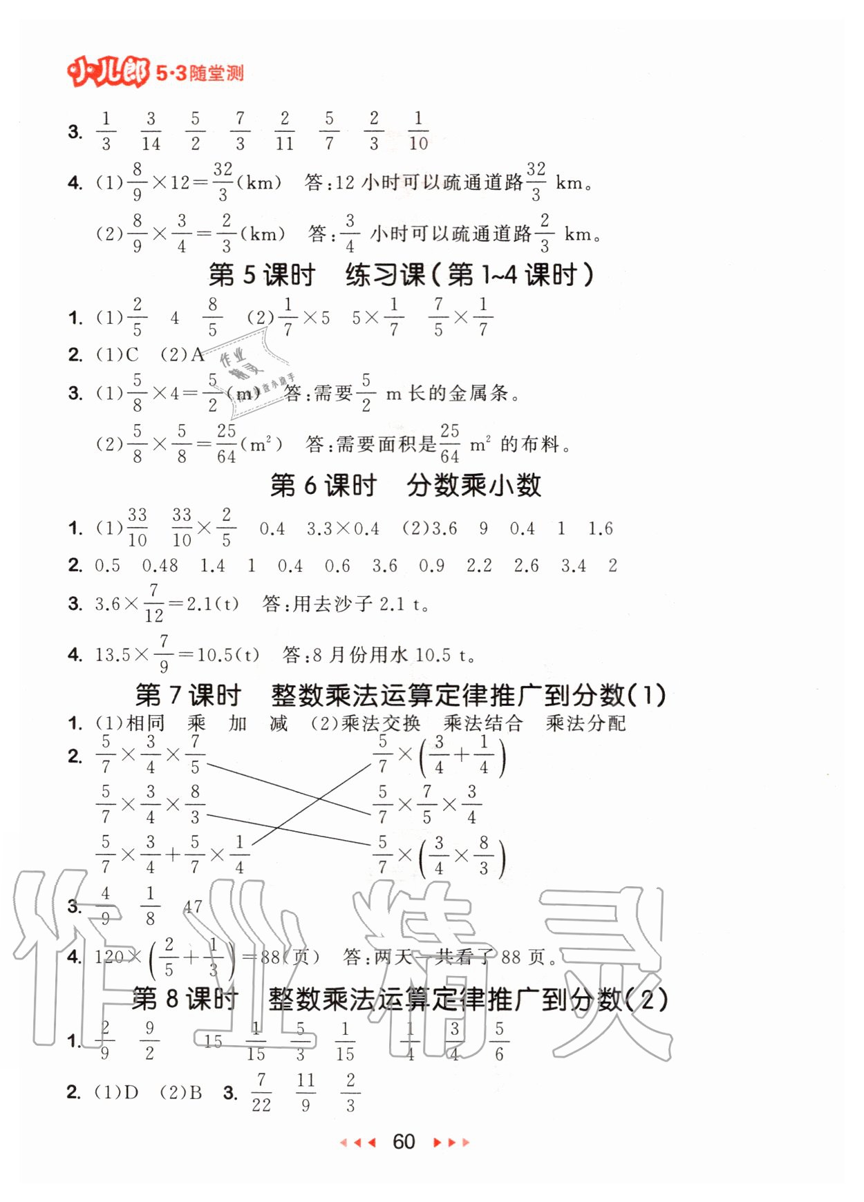 2020年53隨堂測小學數(shù)學六年級上冊人教版 參考答案第2頁