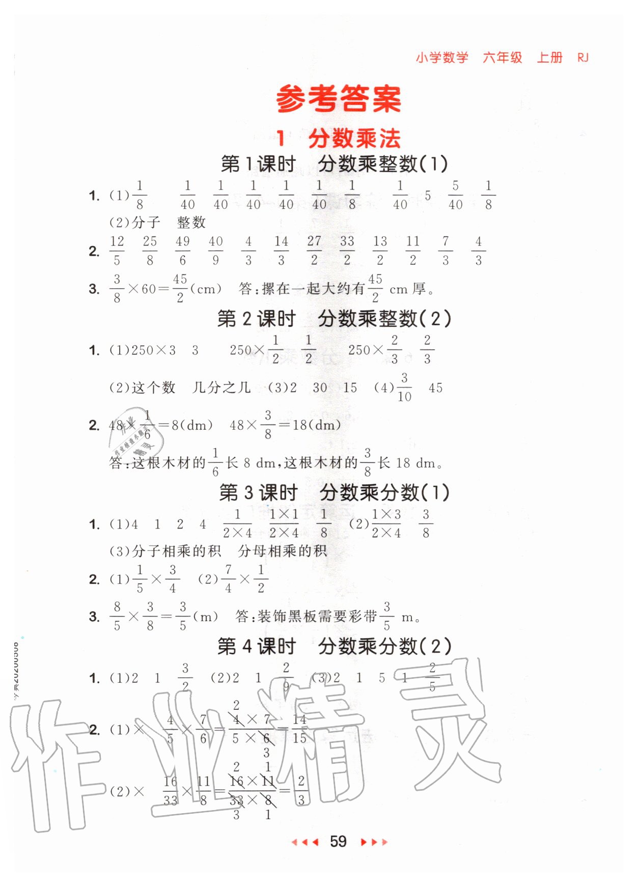 2020年53隨堂測小學(xué)數(shù)學(xué)六年級(jí)上冊(cè)人教版 參考答案第1頁