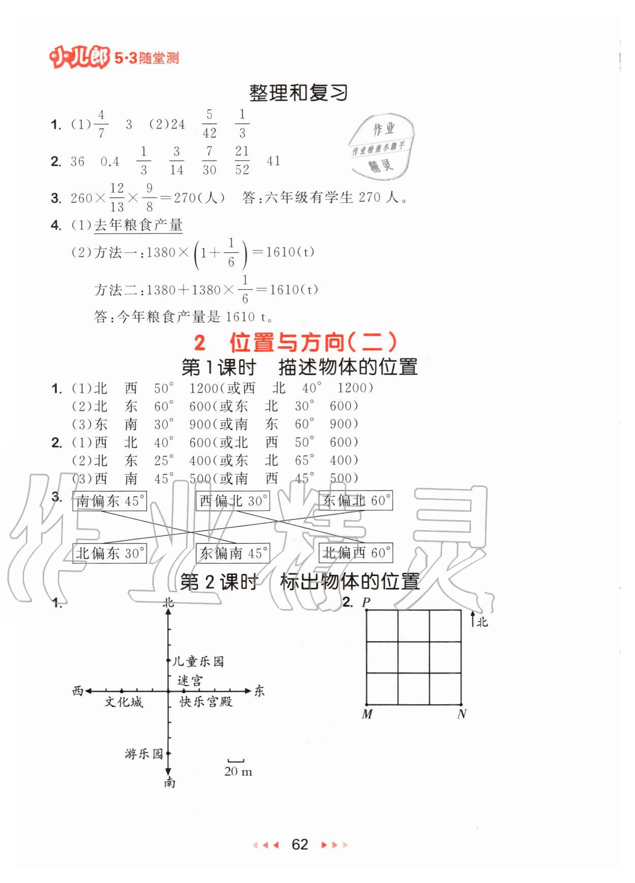 2020年53隨堂測小學(xué)數(shù)學(xué)六年級上冊人教版 參考答案第4頁