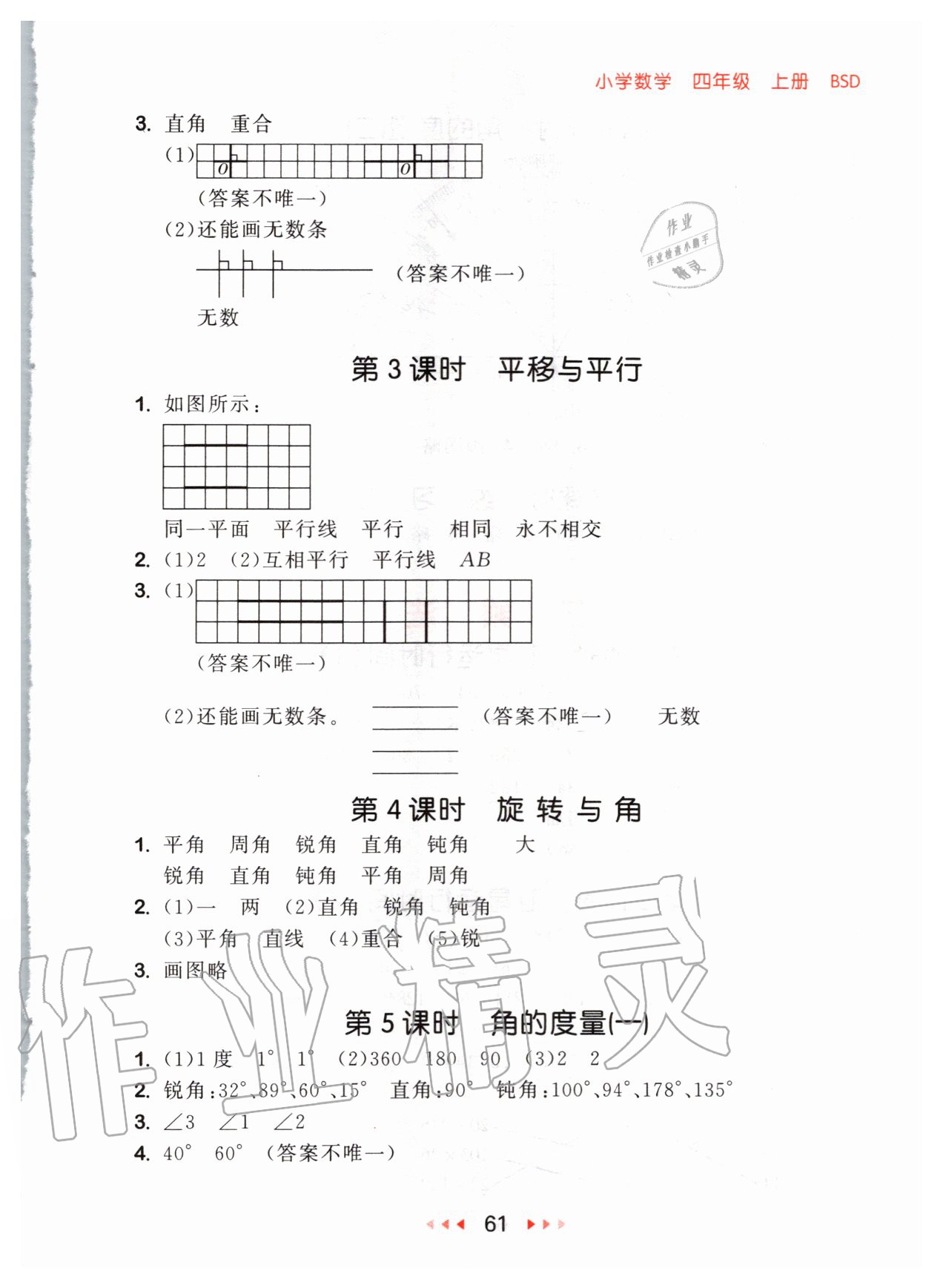 2020年53隨堂測小學(xué)數(shù)學(xué)四年級上冊北師大版 參考答案第3頁