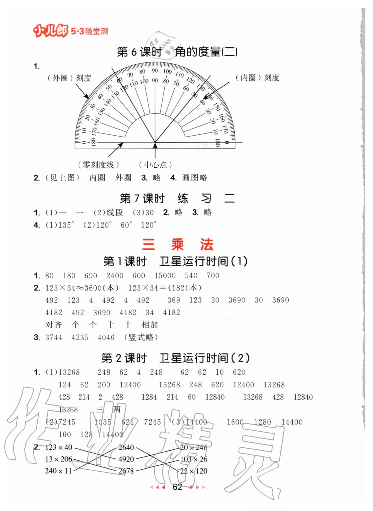 2020年53隨堂測小學(xué)數(shù)學(xué)四年級上冊北師大版 參考答案第4頁