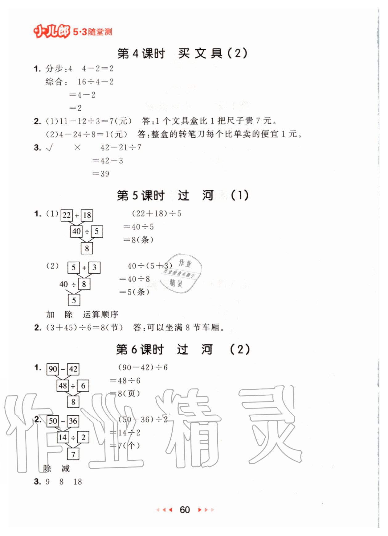 2020年53随堂测小学数学三年级上册北师大版 参考答案第2页