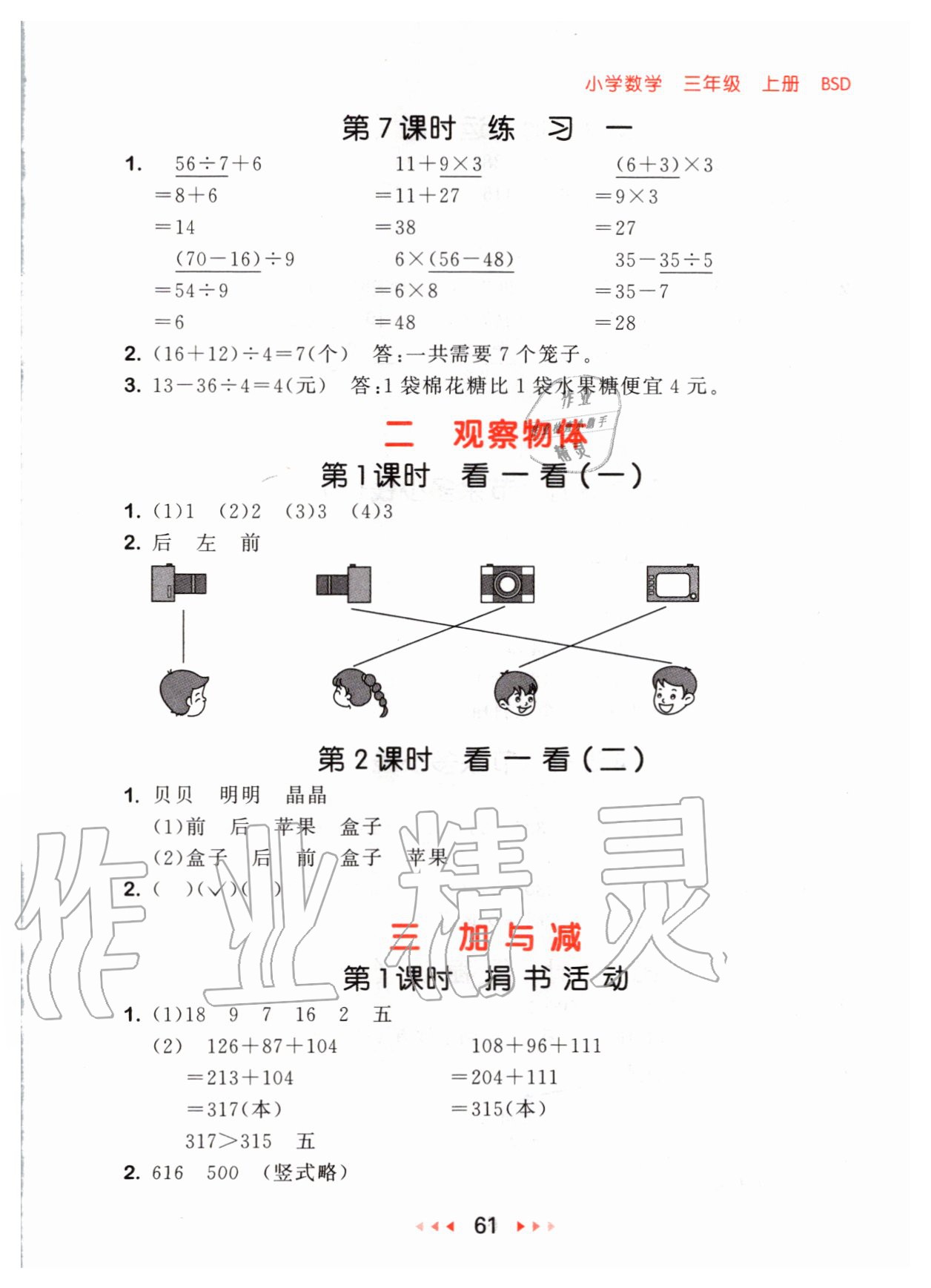 2020年53隨堂測小學數(shù)學三年級上冊北師大版 參考答案第3頁