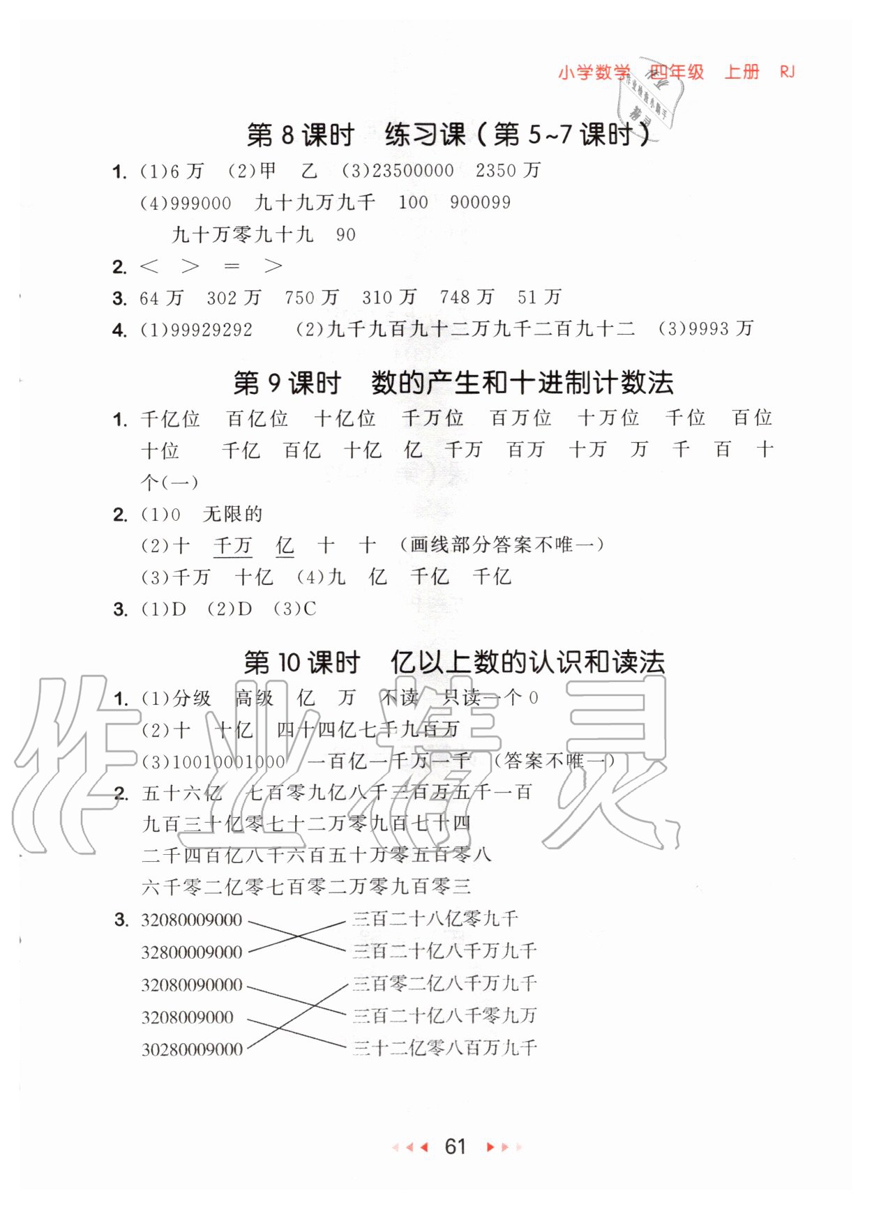 2020年53隨堂測小學數(shù)學四年級上冊人教版 參考答案第3頁