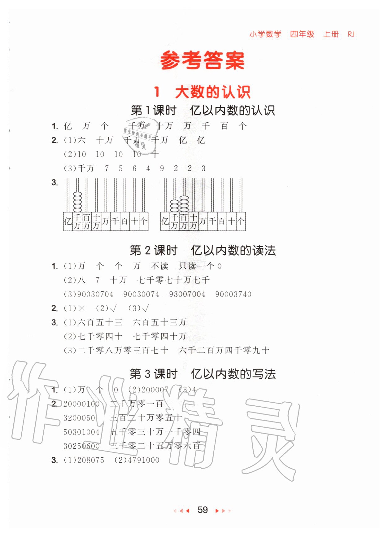 2020年53隨堂測小學數學四年級上冊人教版 參考答案第1頁