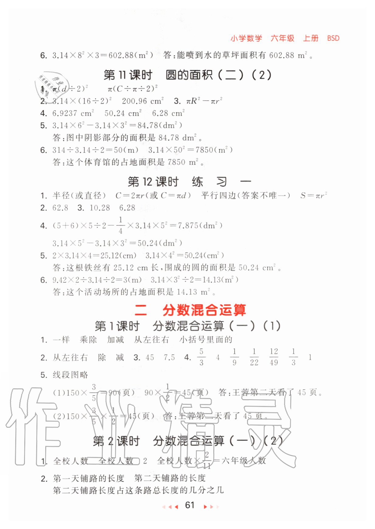 2020年53隨堂測小學(xué)數(shù)學(xué)六年級上冊北師大版 參考答案第3頁