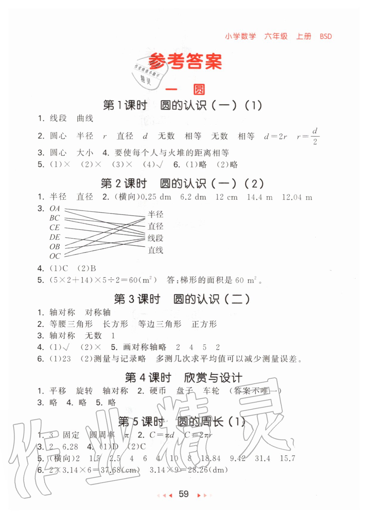 2020年53隨堂測小學(xué)數(shù)學(xué)六年級上冊北師大版 參考答案第1頁