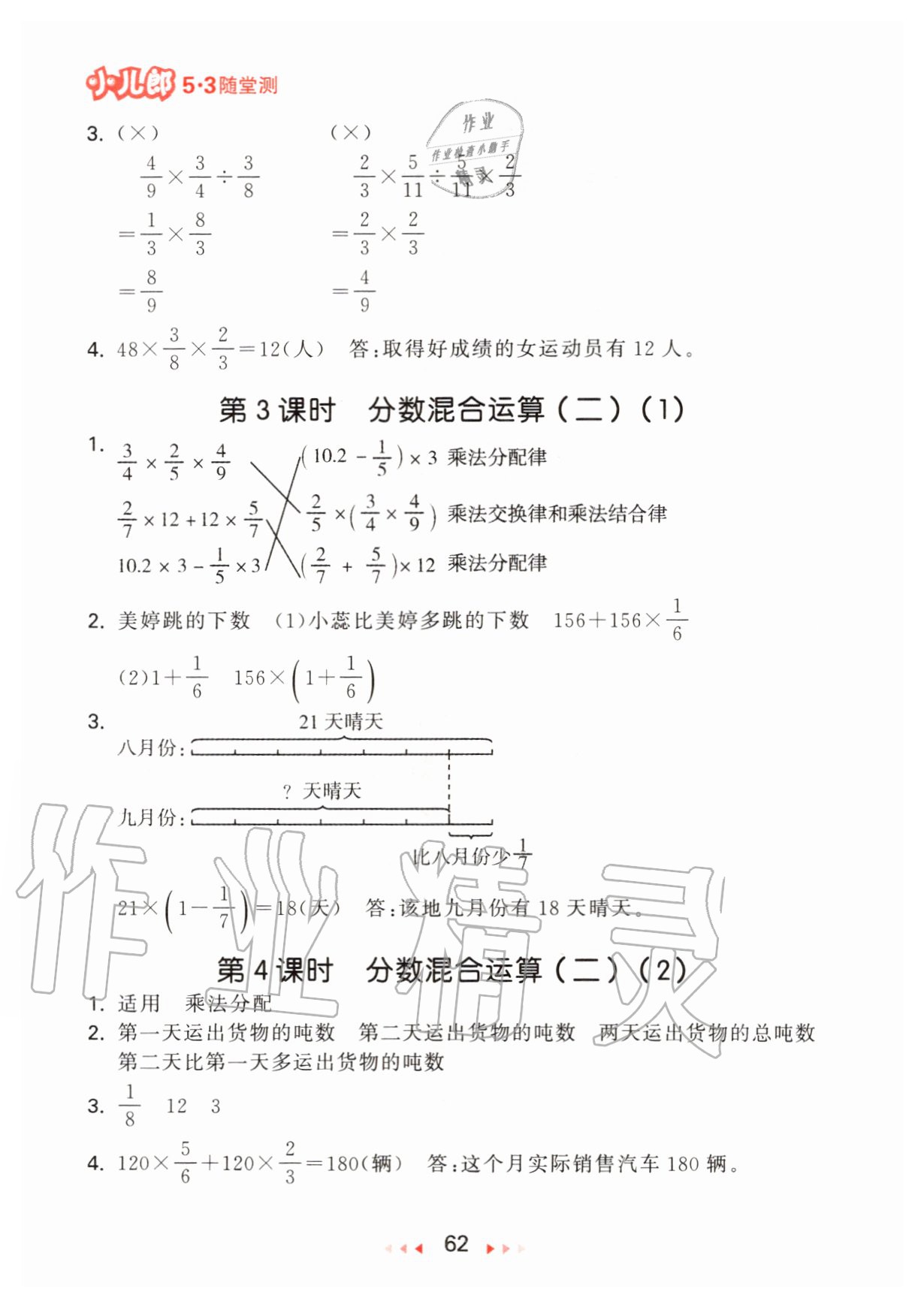 2020年53隨堂測小學(xué)數(shù)學(xué)六年級上冊北師大版 參考答案第4頁