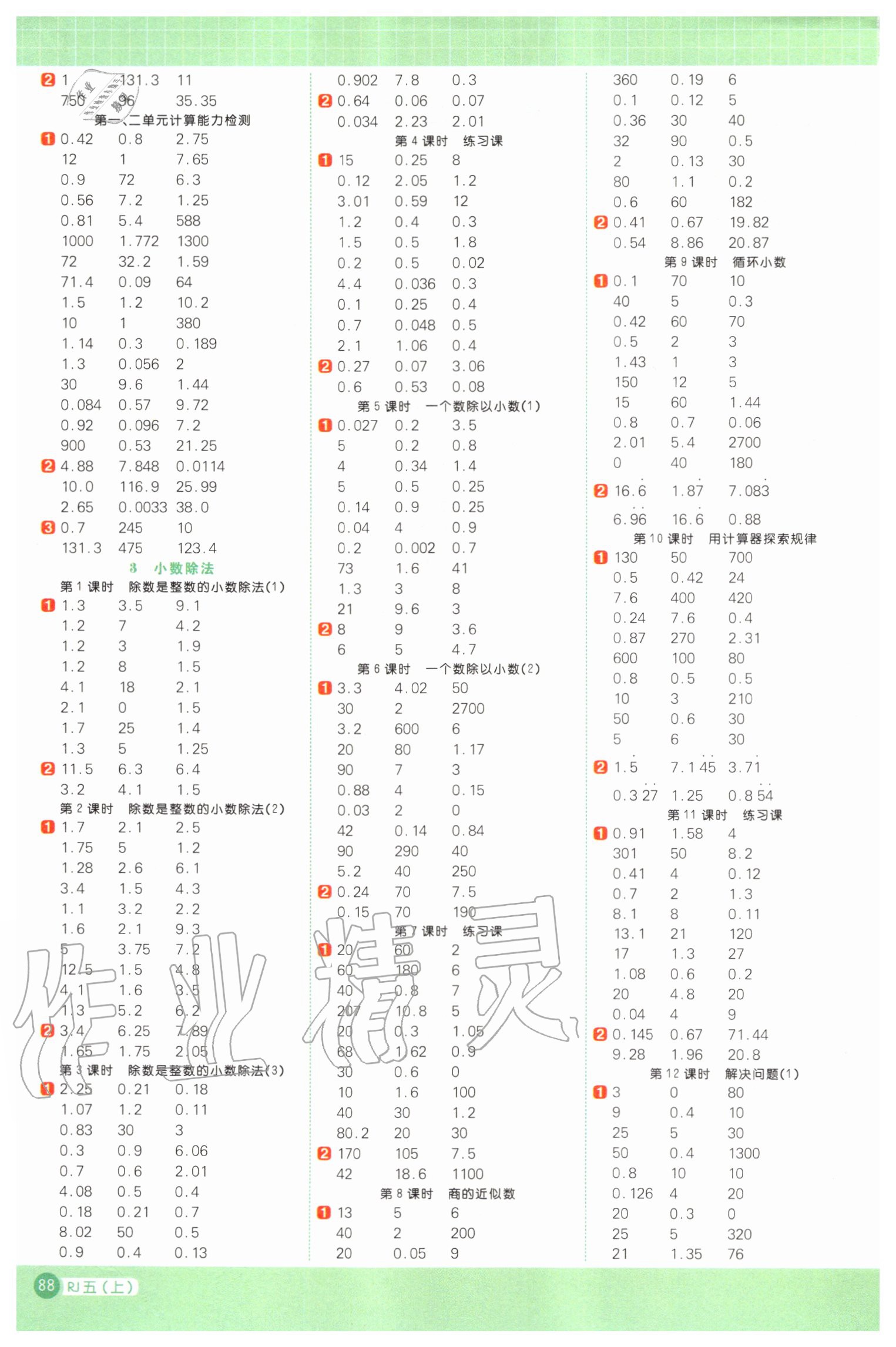 2020年陽(yáng)光同學(xué)計(jì)算小達(dá)人五年級(jí)數(shù)學(xué)上冊(cè)人教版 第2頁(yè)