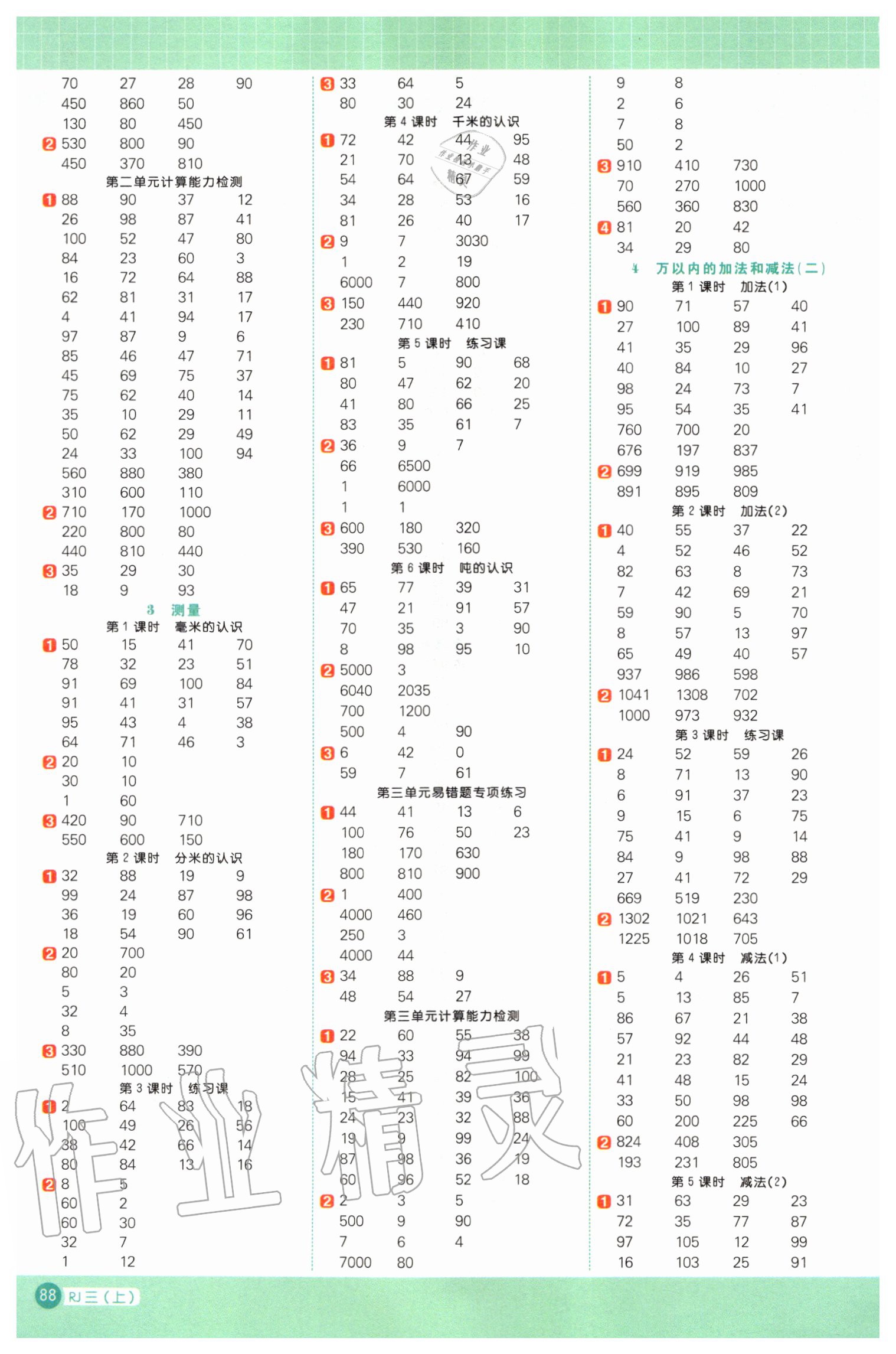 2020年陽光同學(xué)計算小達人三年級數(shù)學(xué)上冊人教版 第2頁