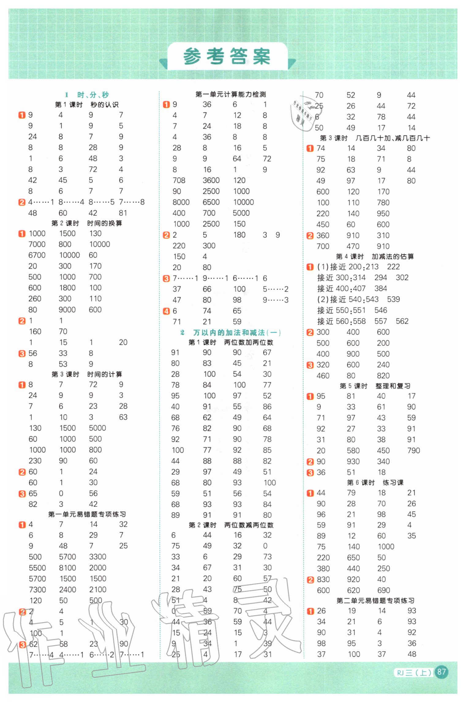 2020年陽光同學(xué)計算小達(dá)人三年級數(shù)學(xué)上冊人教版 第1頁