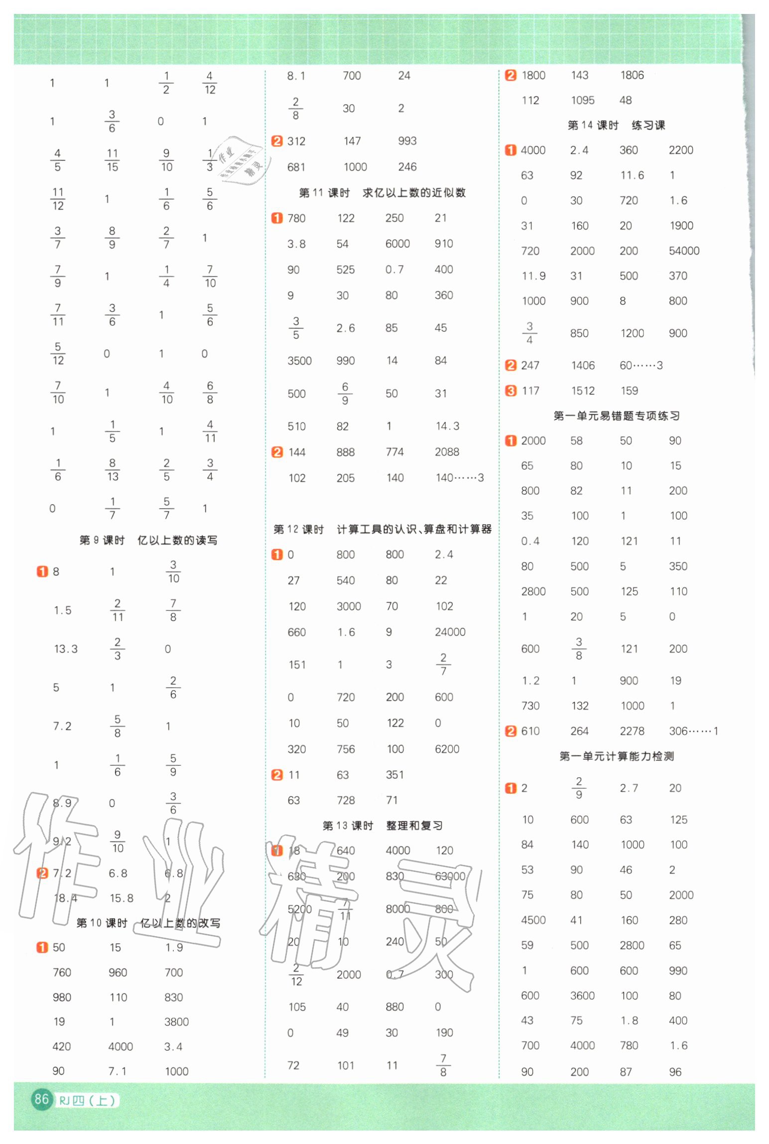 2020年陽光同學(xué)計算小達人四年級數(shù)學(xué)上冊人教版 第2頁