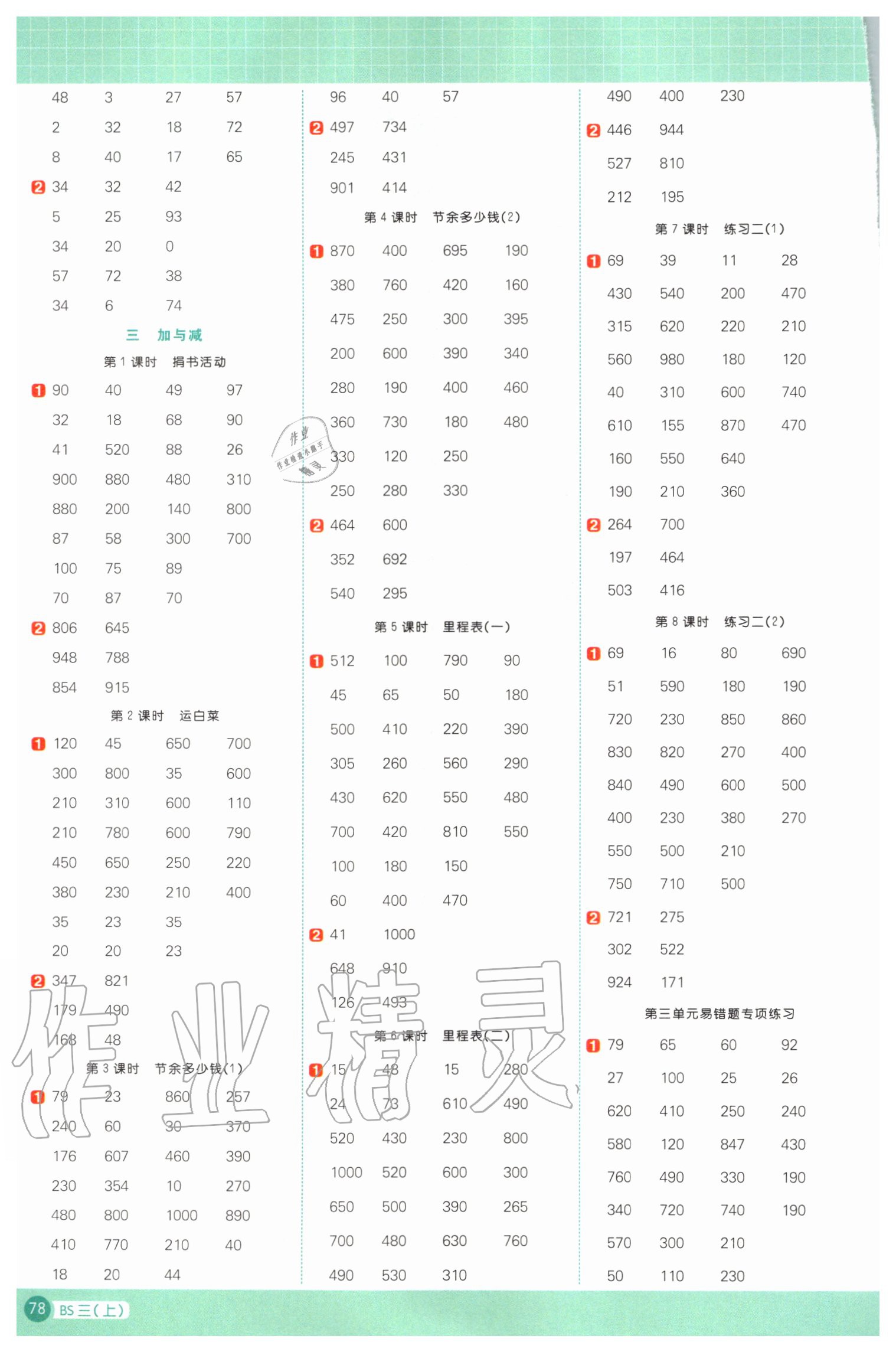 2020年陽(yáng)光同學(xué)計(jì)算小達(dá)人三年級(jí)數(shù)學(xué)上冊(cè)北師大版 第2頁(yè)