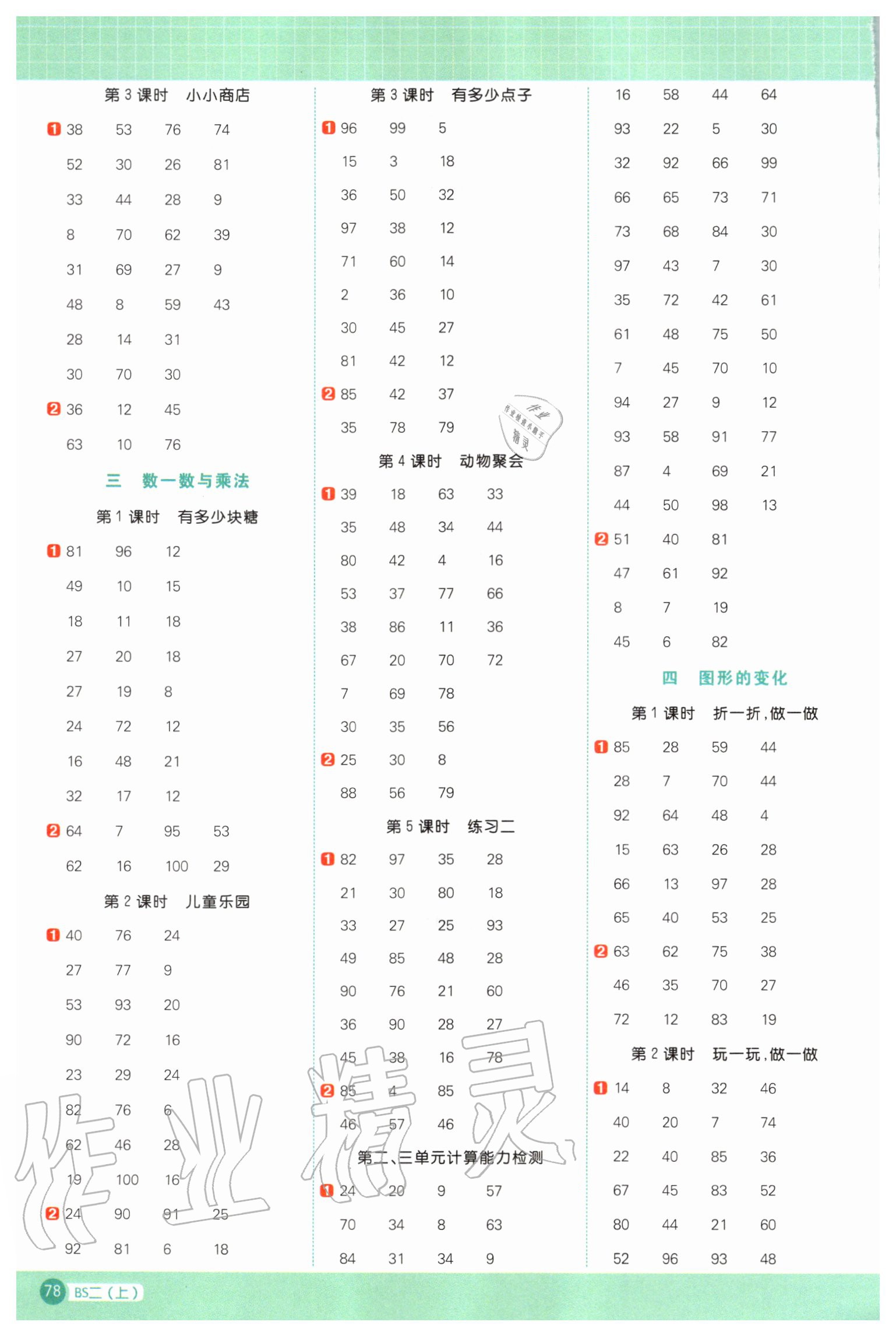 2020年陽光同學計算小達人二年級數(shù)學上冊北師大版 第2頁