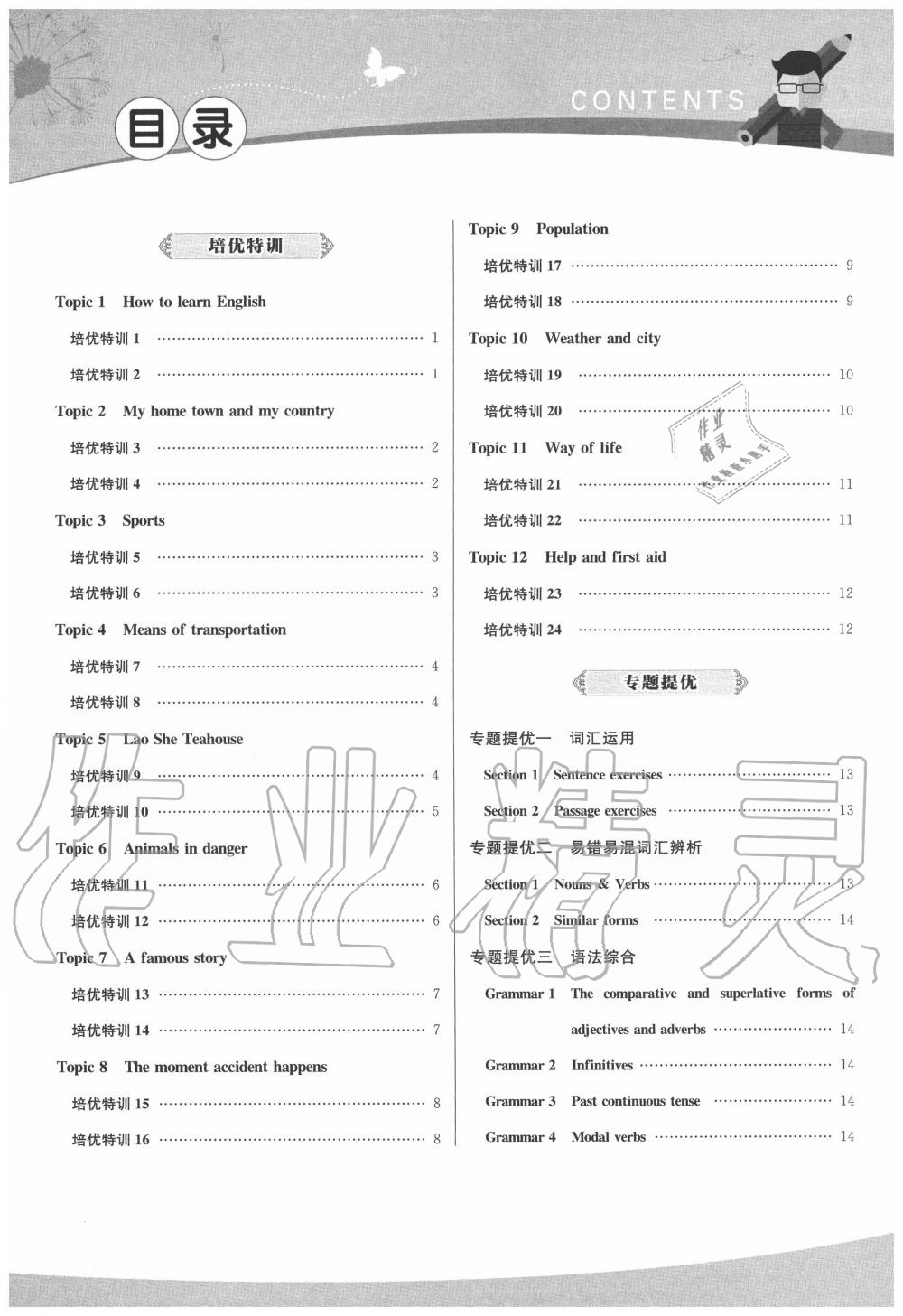 2020年優加攻略八年級英語上冊外研版 第1頁