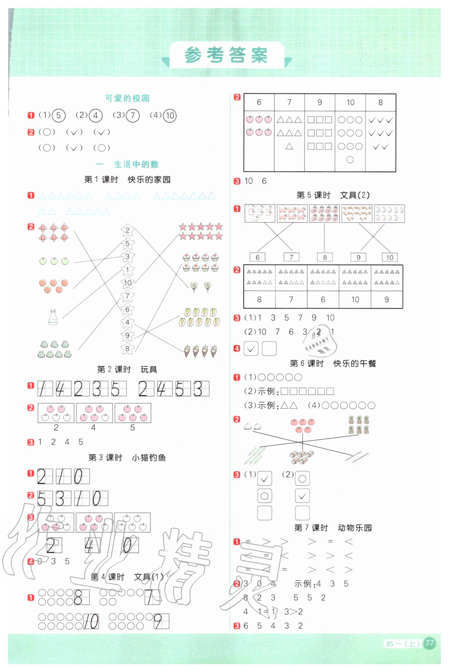 2020年陽光同學計算小達人一年級數學上冊北師大版 第1頁