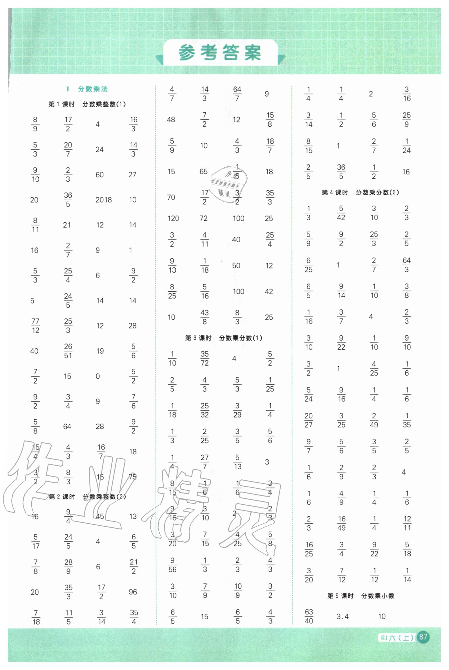 2020年陽(yáng)光同學(xué)計(jì)算小達(dá)人六年級(jí)數(shù)學(xué)上冊(cè)人教版 第1頁(yè)