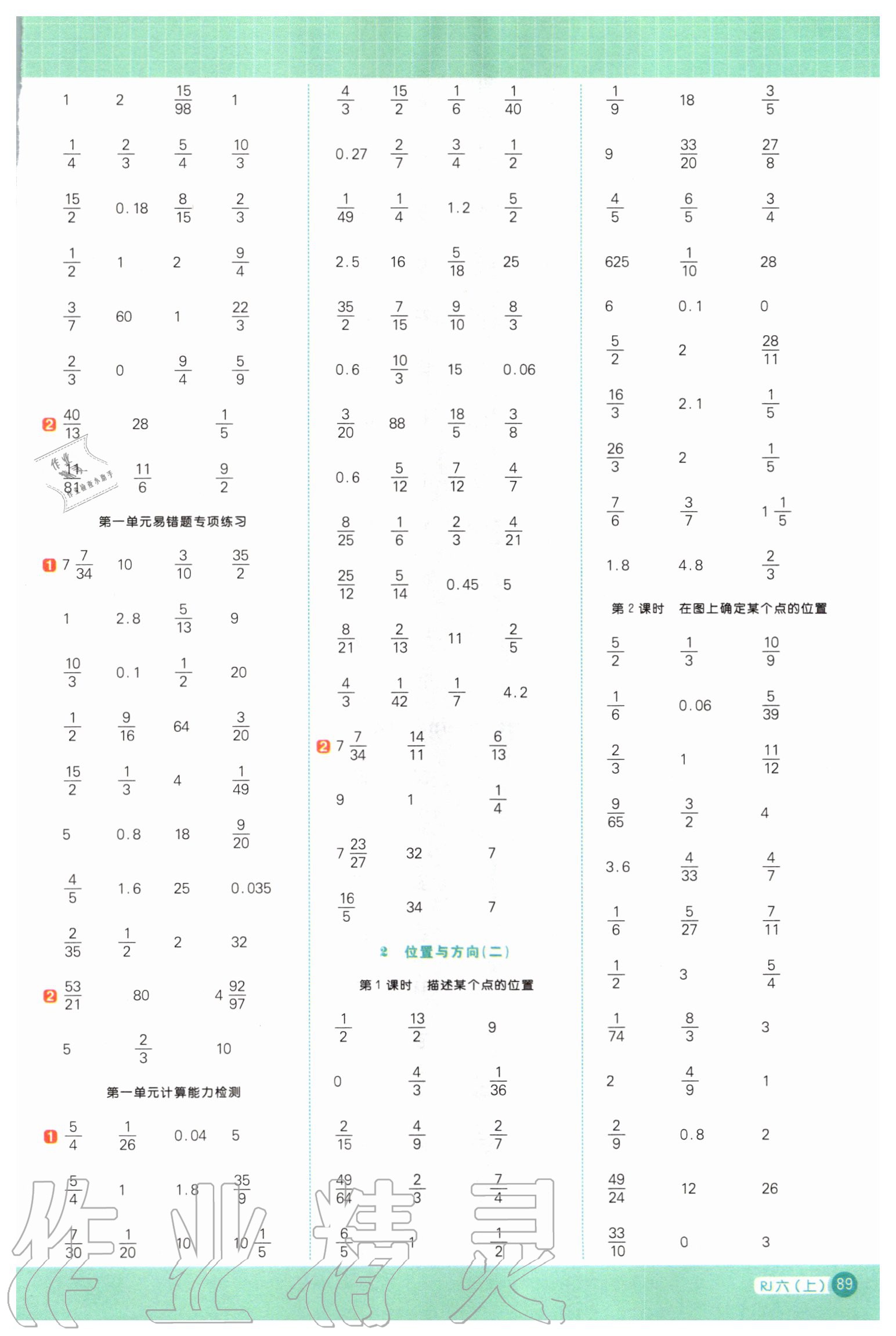 2020年陽(yáng)光同學(xué)計(jì)算小達(dá)人六年級(jí)數(shù)學(xué)上冊(cè)人教版 第3頁(yè)