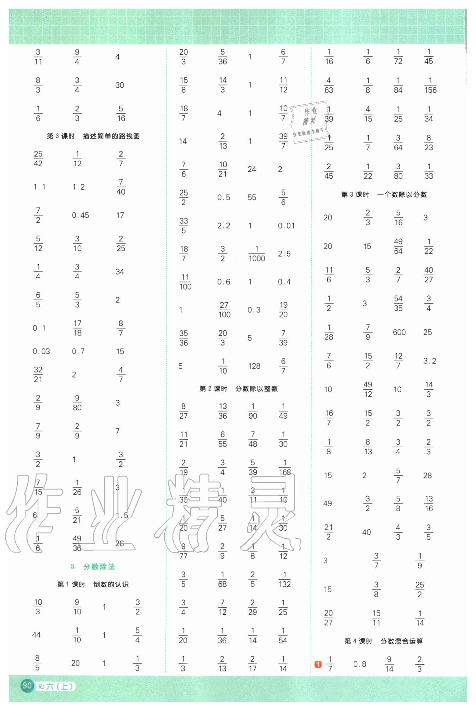 2020年陽(yáng)光同學(xué)計(jì)算小達(dá)人六年級(jí)數(shù)學(xué)上冊(cè)人教版 第4頁(yè)