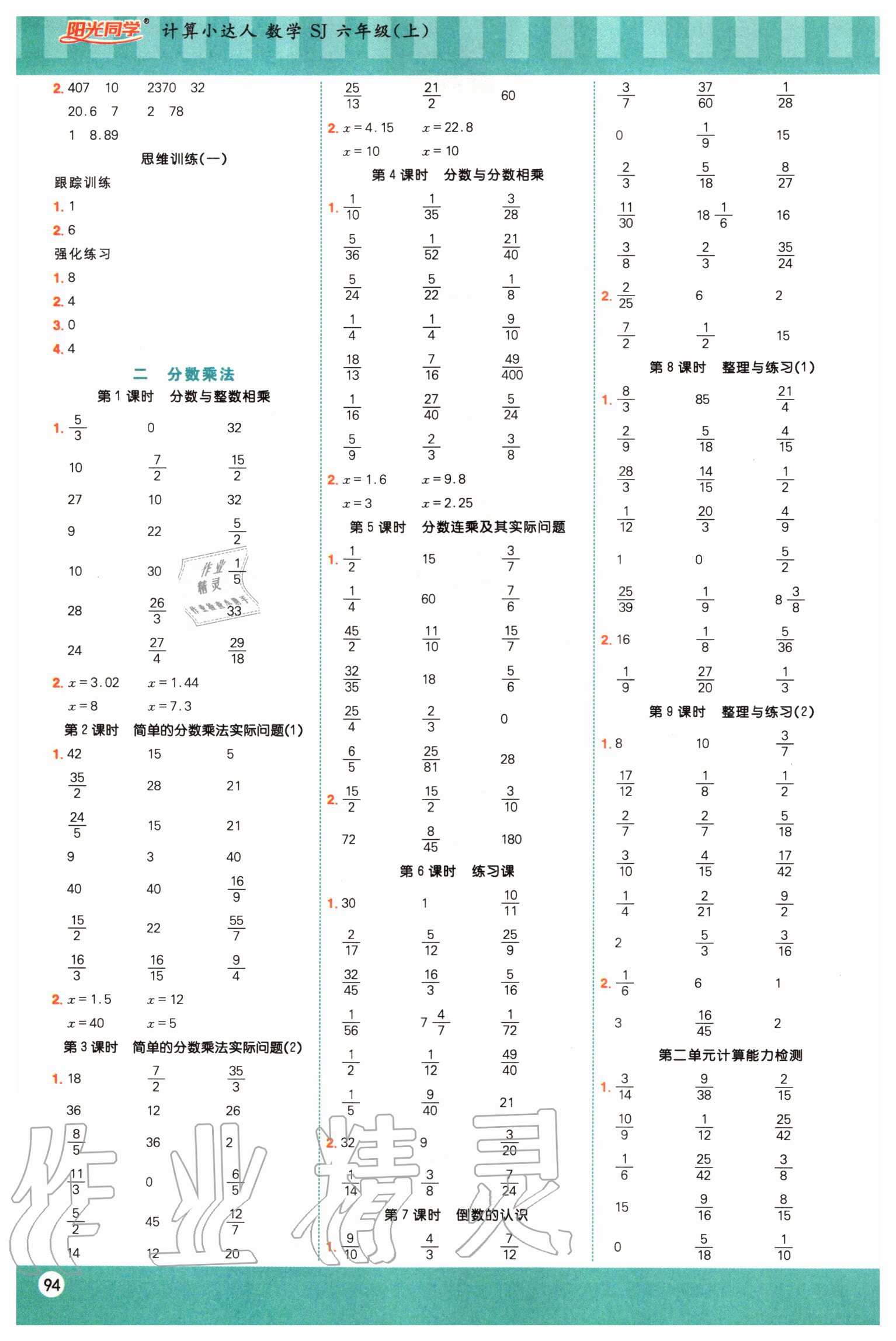 2020年陽光同學(xué)計(jì)算小達(dá)人六年級(jí)數(shù)學(xué)上冊(cè)蘇教版 第2頁