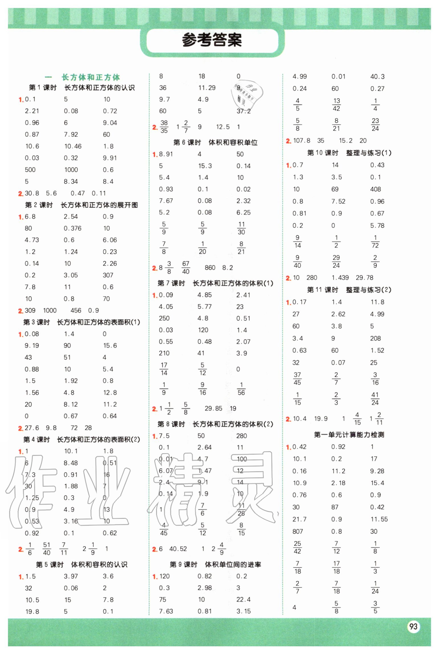 2020年阳光同学计算小达人六年级数学上册苏教版 第1页