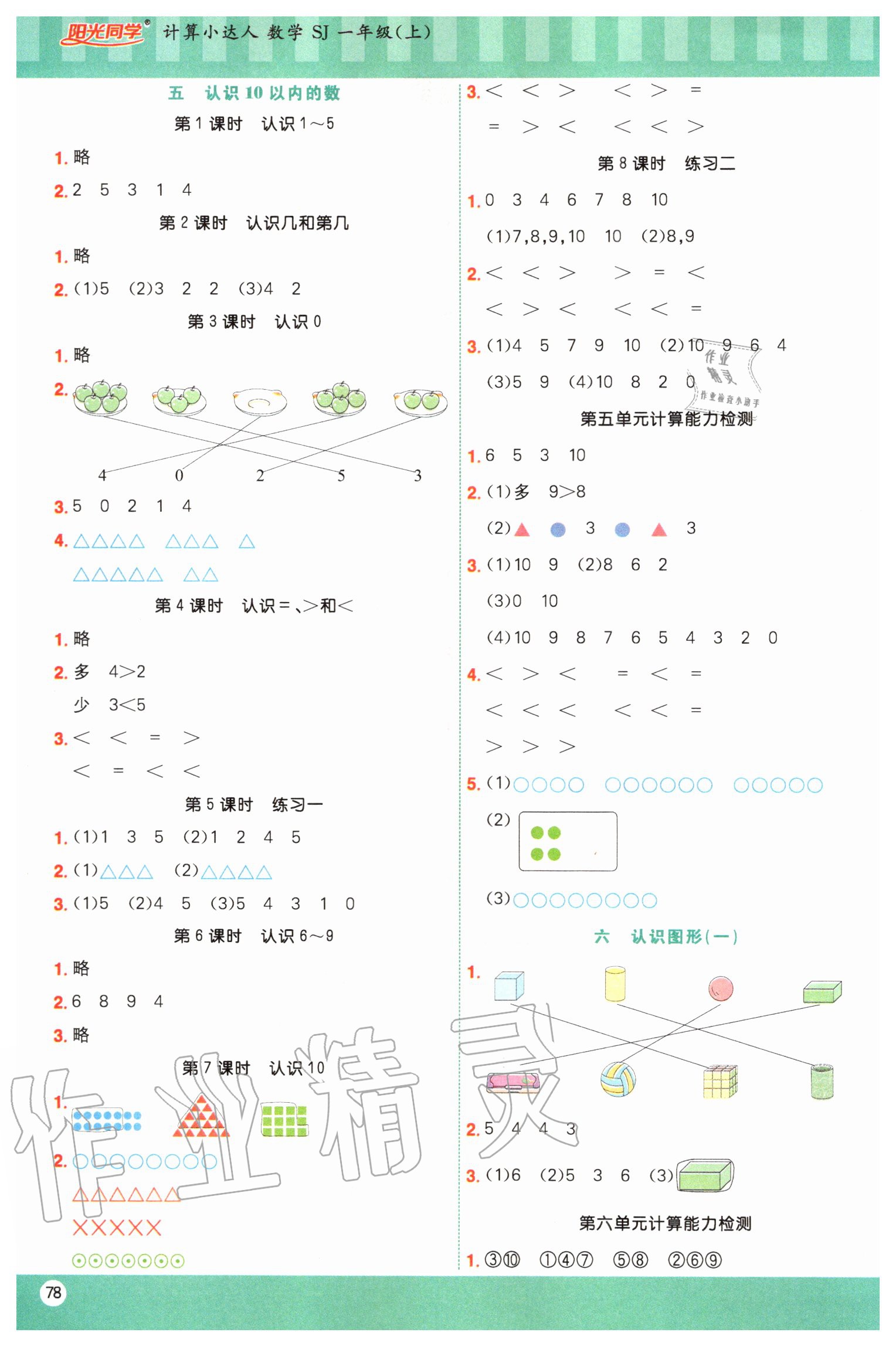 2020年陽(yáng)光同學(xué)計(jì)算小達(dá)人一年級(jí)數(shù)學(xué)上冊(cè)蘇教版 第2頁(yè)