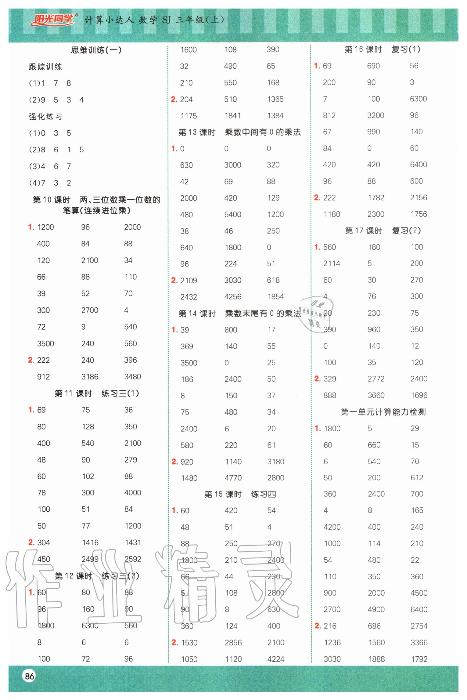 2020年阳光同学计算小达人三年级数学上册苏教版 第2页