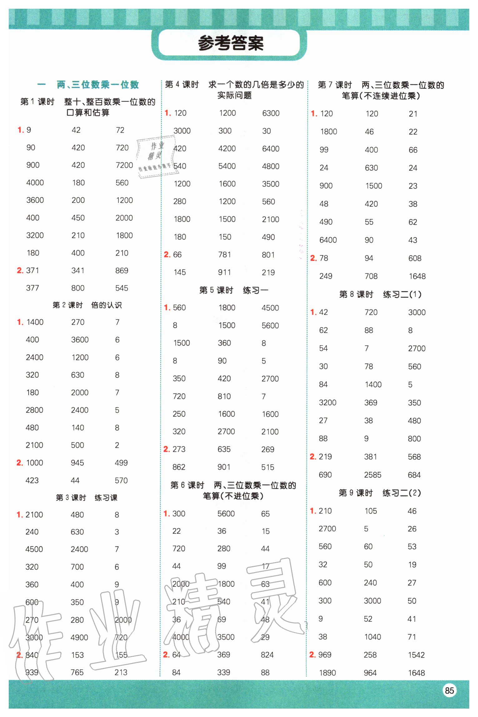 2020年阳光同学计算小达人三年级数学上册苏教版 第1页