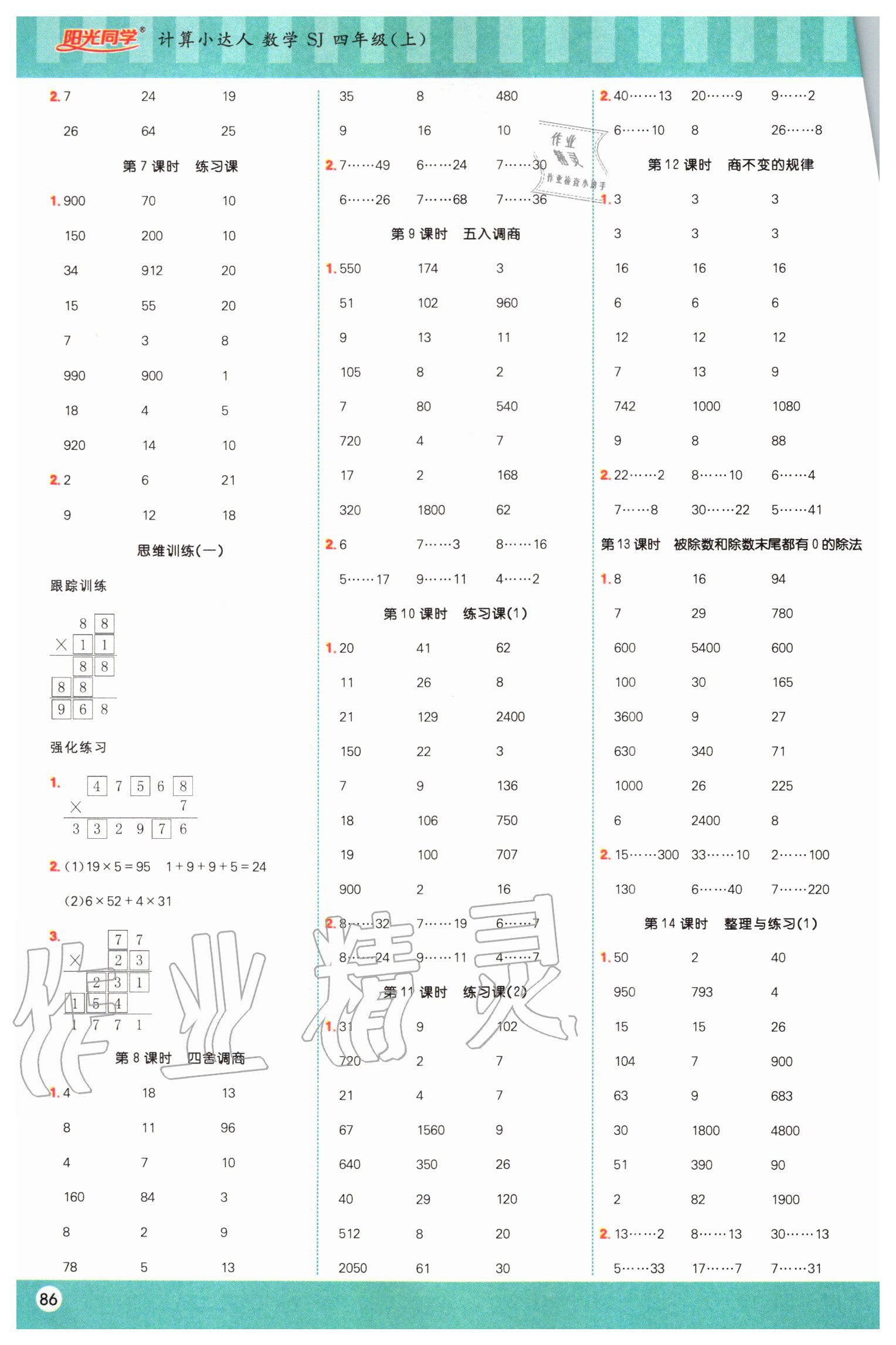 2020年阳光同学计算小达人四年级数学上册苏教版 第2页