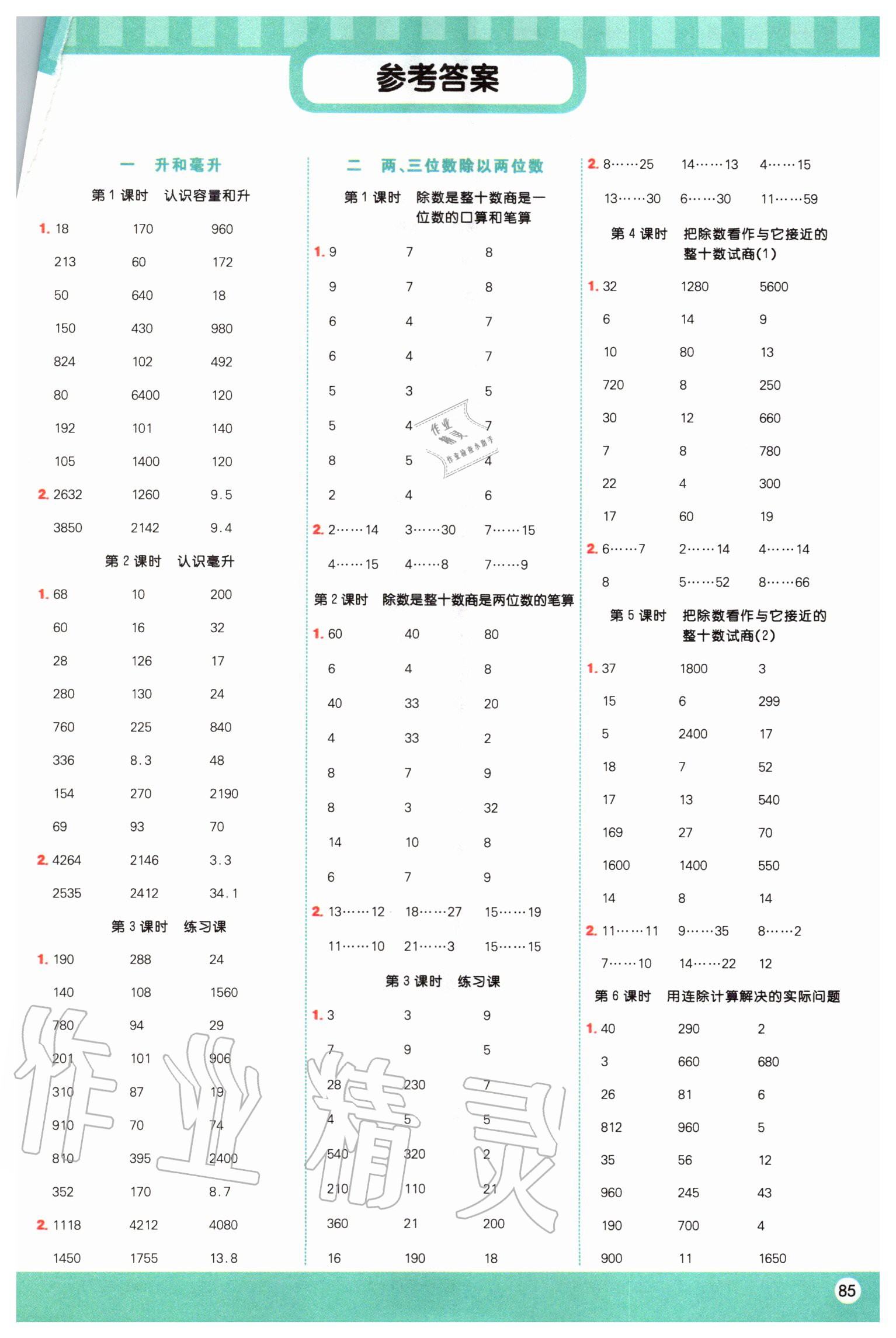 2020年阳光同学计算小达人四年级数学上册苏教版 第1页