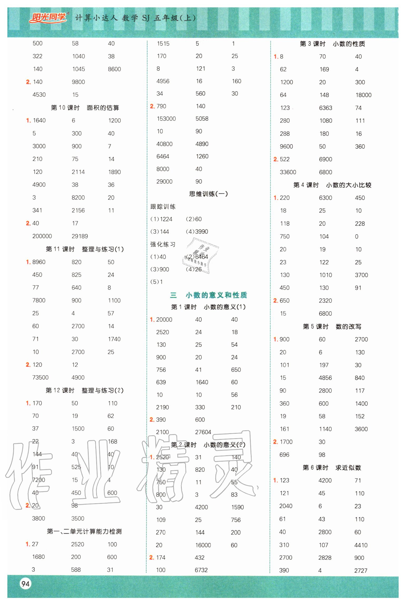 2020年阳光同学计算小达人五年级数学上册苏教版 第2页