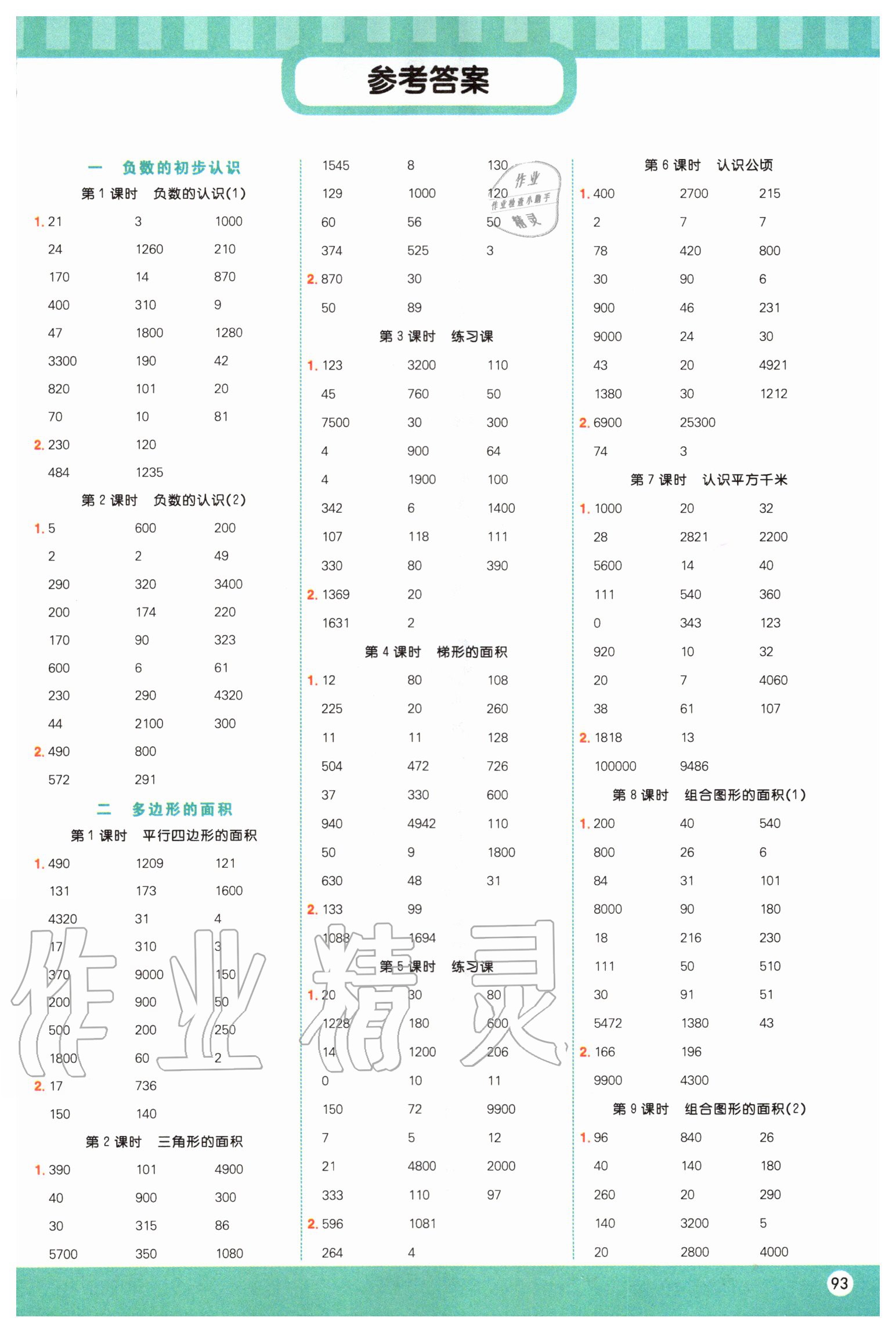 2020年阳光同学计算小达人五年级数学上册苏教版 第1页