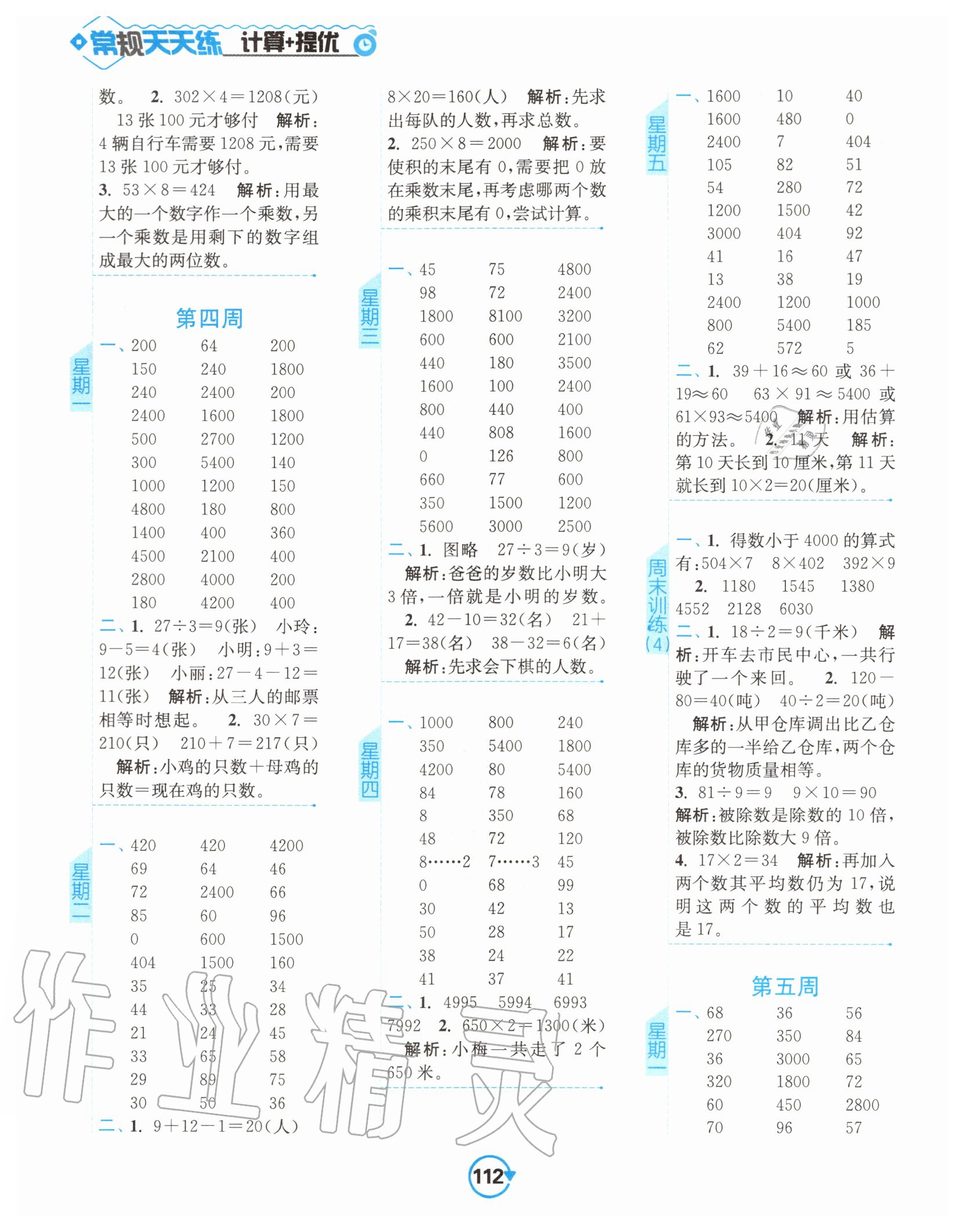 2020年常規(guī)天天練三年級(jí)數(shù)學(xué)上冊(cè)蘇教版 第4頁