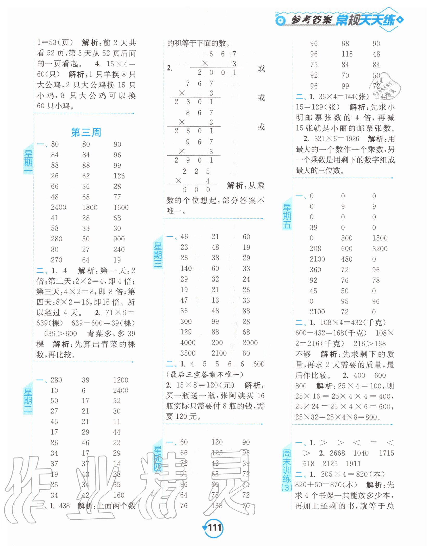 2020年常規(guī)天天練三年級數(shù)學(xué)上冊蘇教版 第3頁