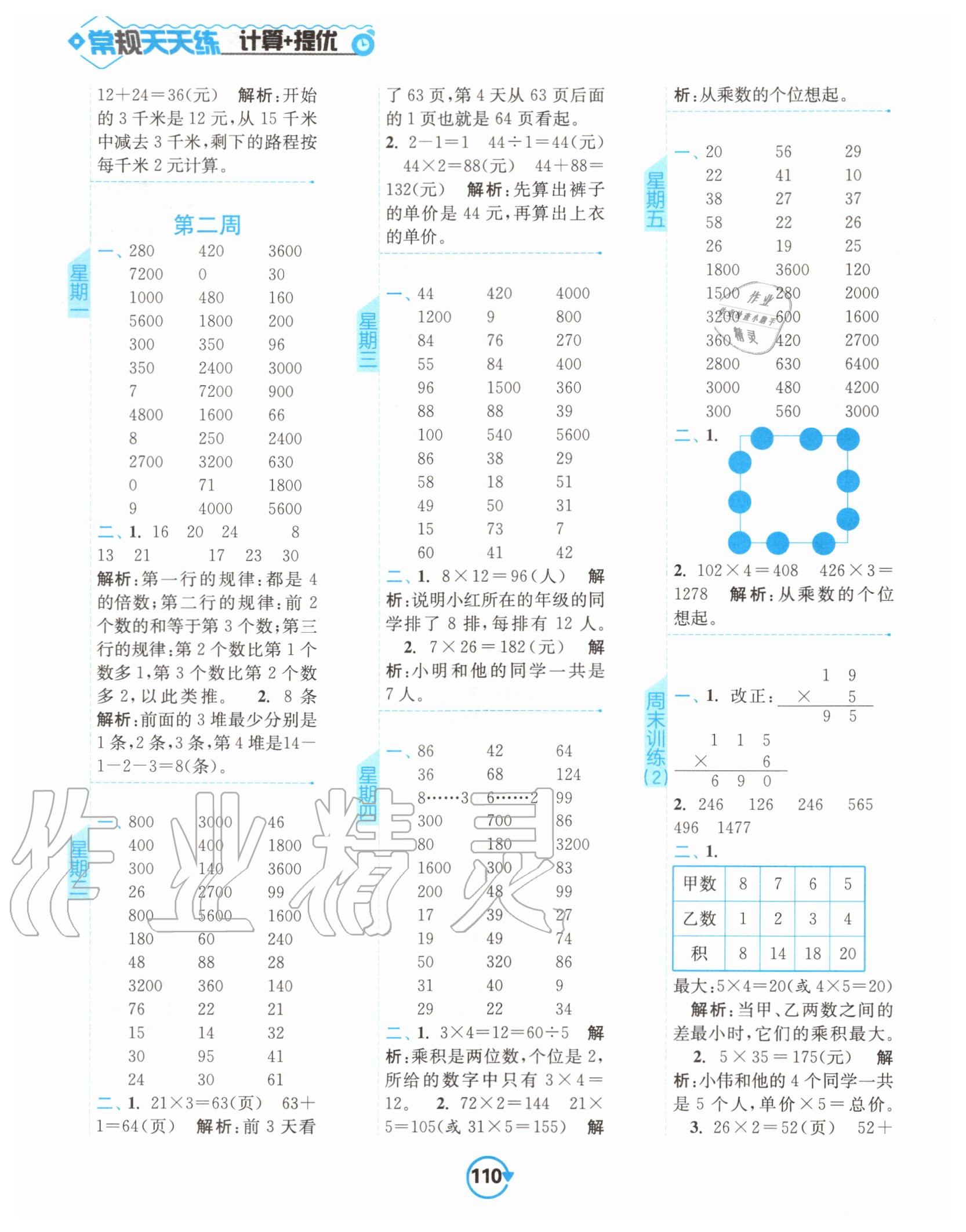 2020年常规天天练三年级数学上册苏教版 第2页