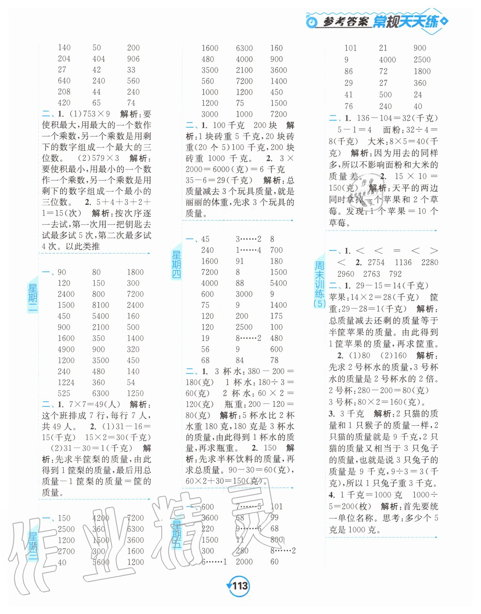 2020年常规天天练三年级数学上册苏教版 第5页