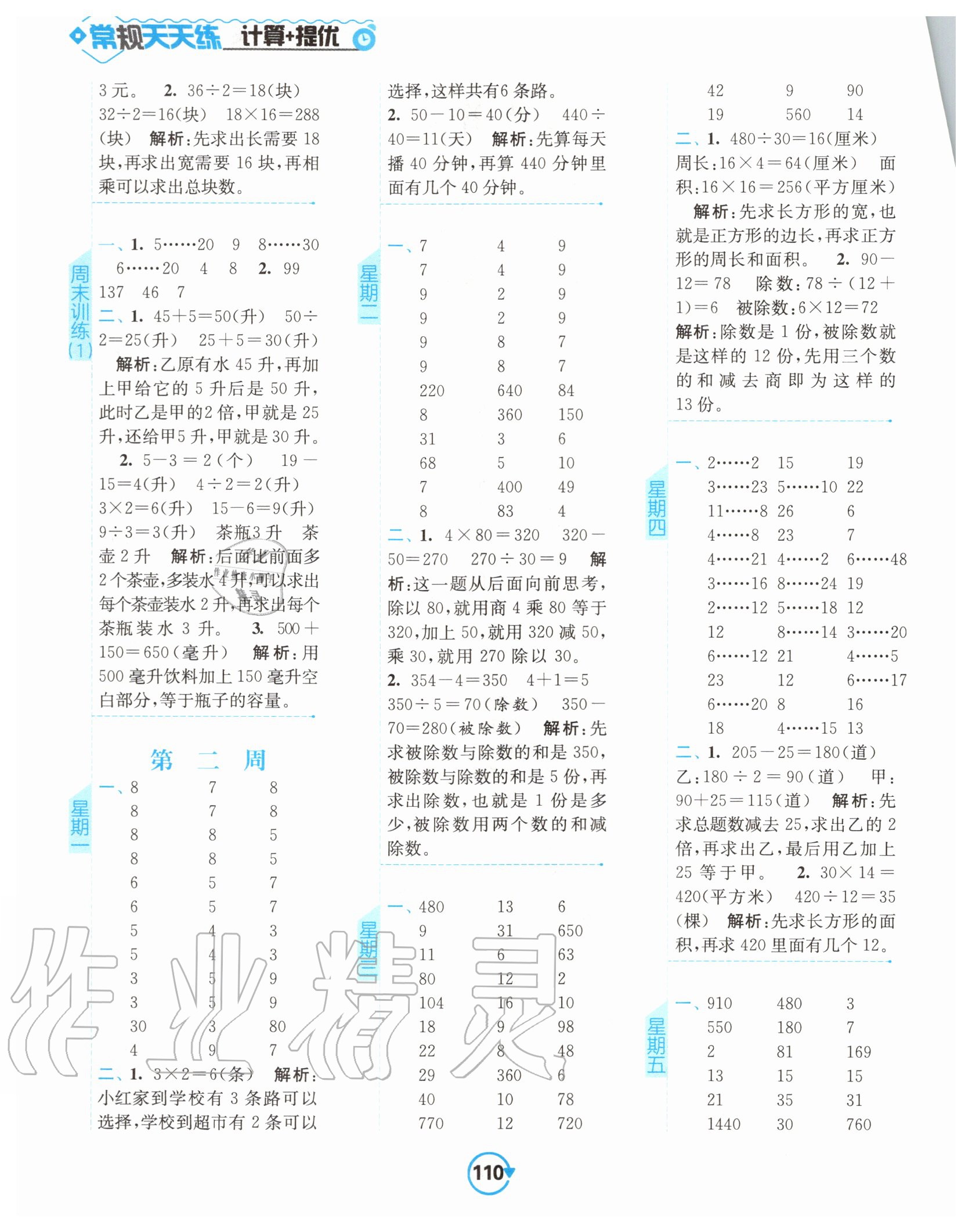 2020年常规天天练四年级数学上册苏教版 第2页