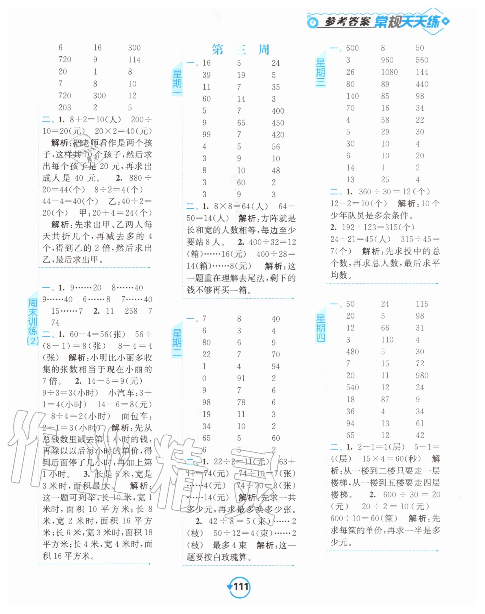 2020年常规天天练四年级数学上册苏教版 第3页