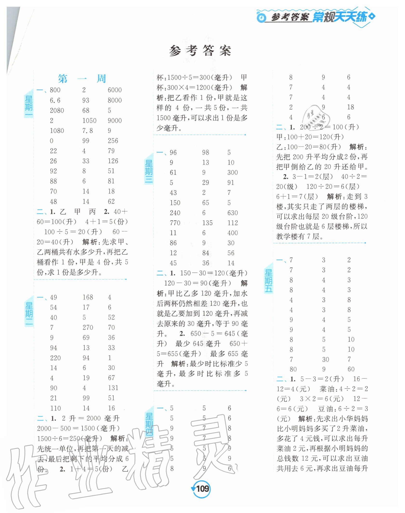 2020年常规天天练四年级数学上册苏教版 第1页