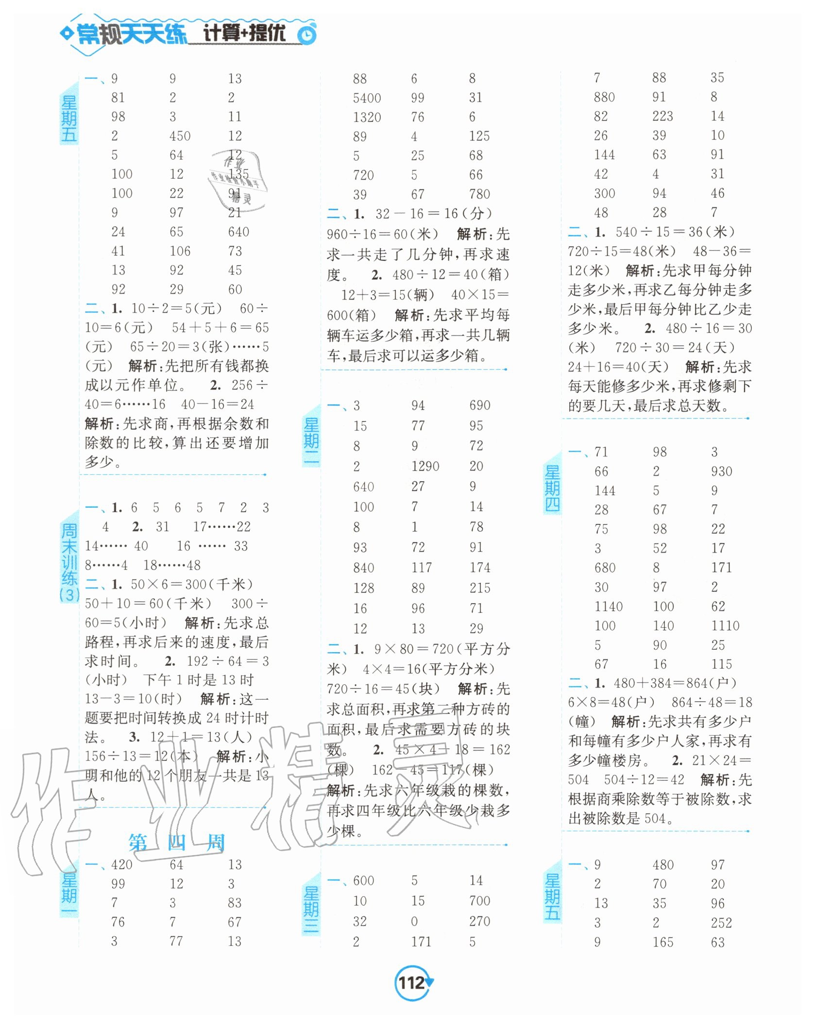 2020年常规天天练四年级数学上册苏教版 第4页