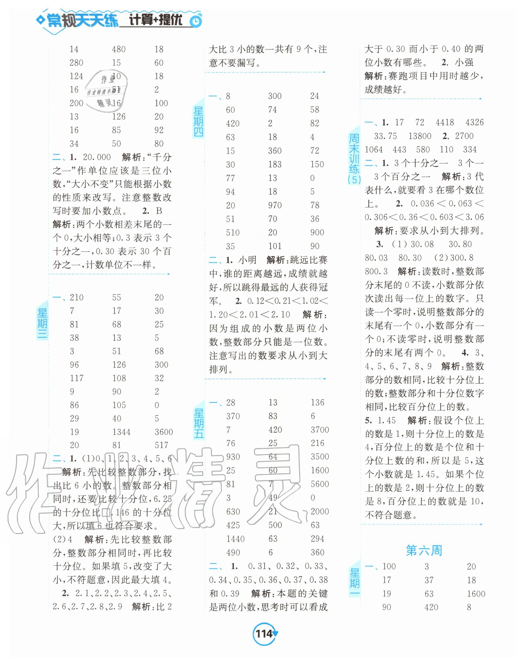 2020年常规天天练五年级数学上册苏教版 第6页