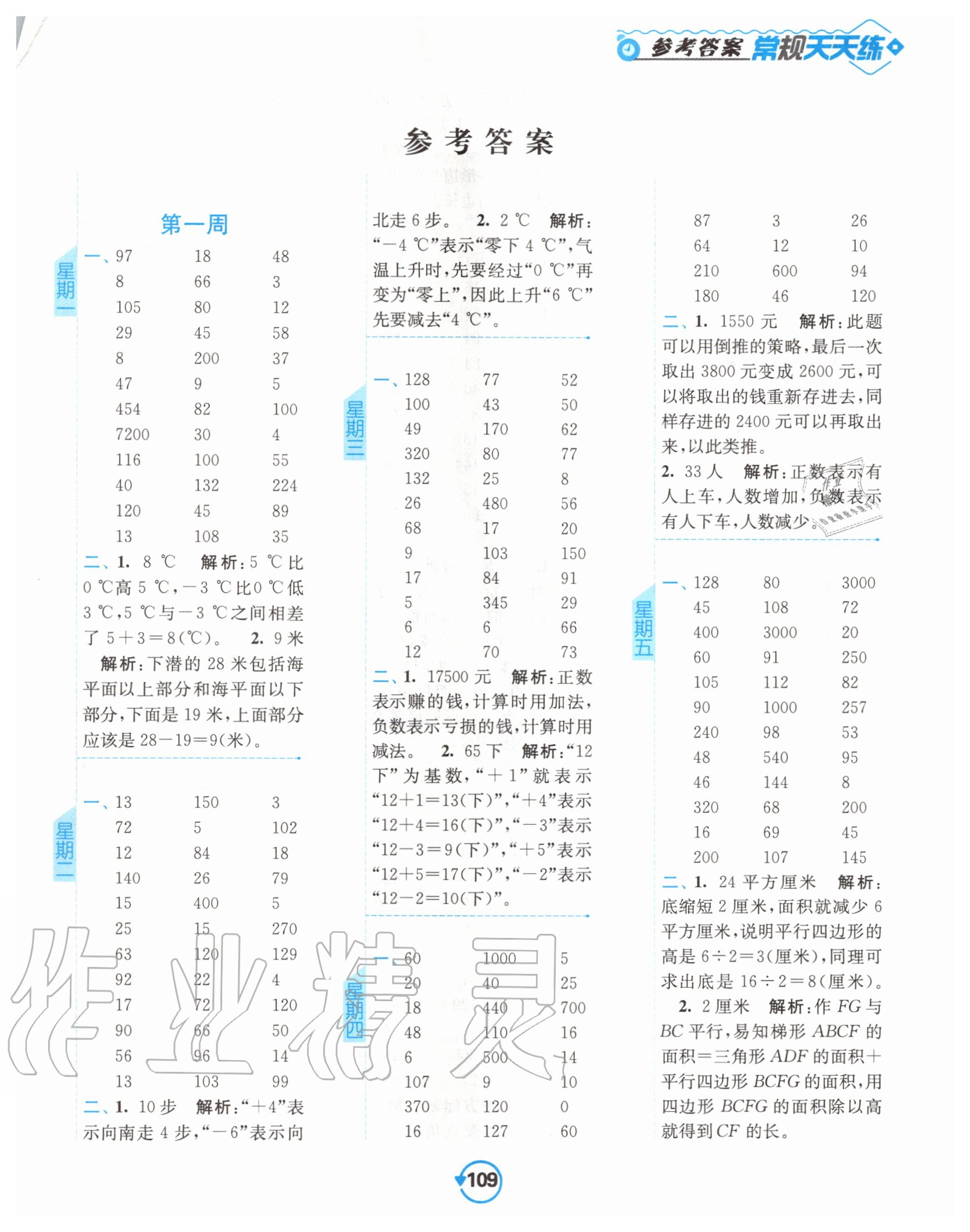 2020年常规天天练五年级数学上册苏教版 第1页