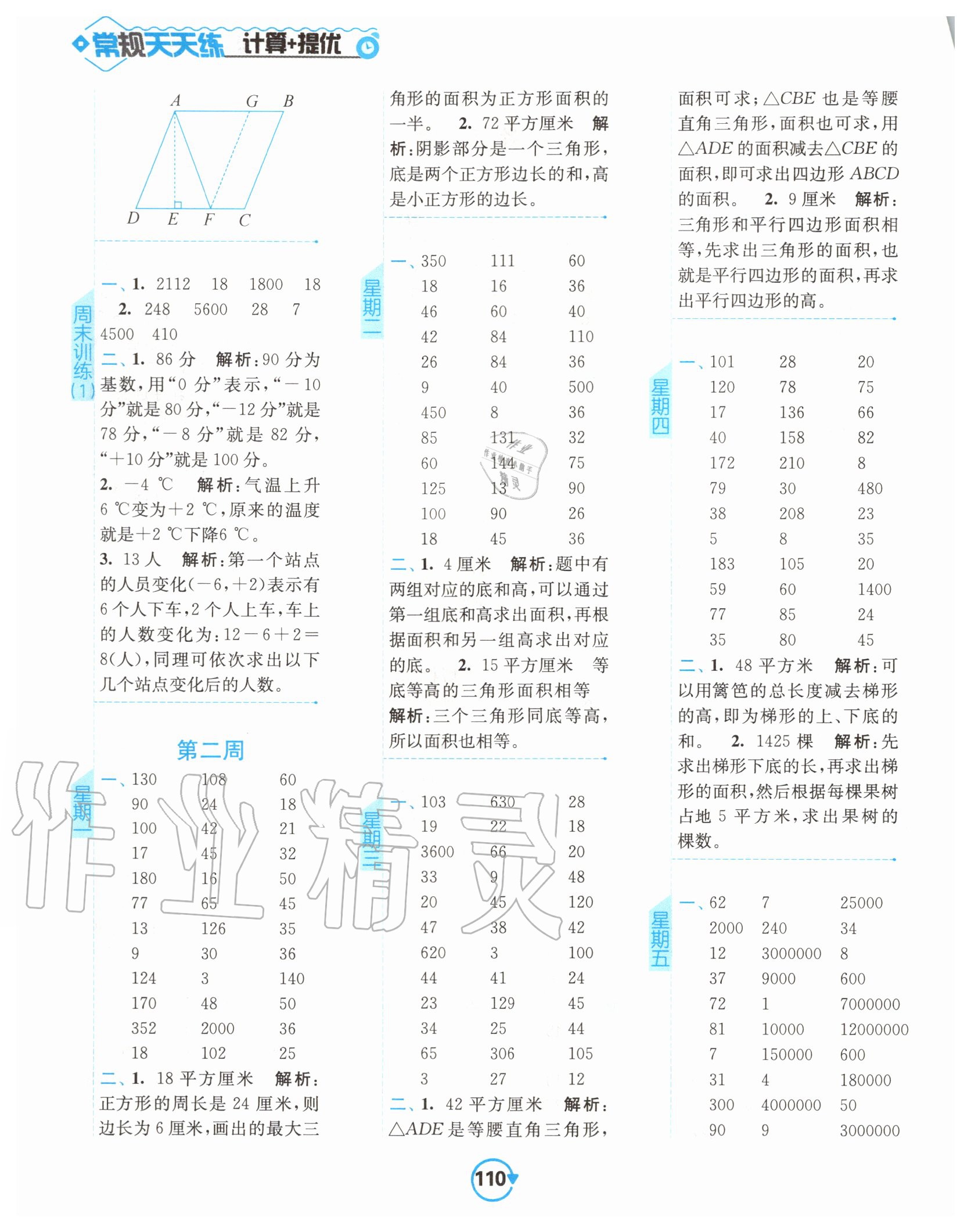 2020年常规天天练五年级数学上册苏教版 第2页