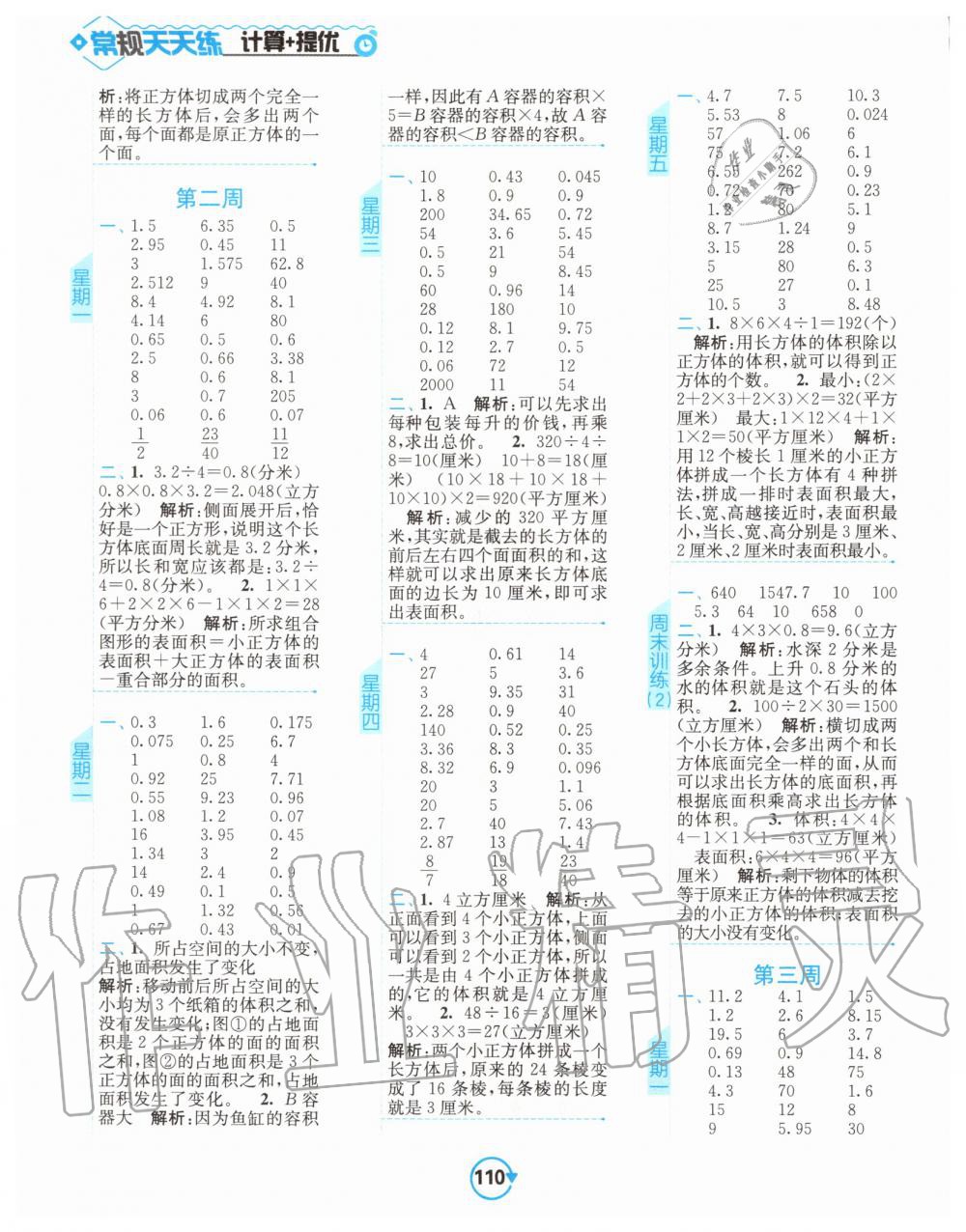 2020年常規(guī)天天練六年級數(shù)學(xué)上冊蘇教版 第2頁