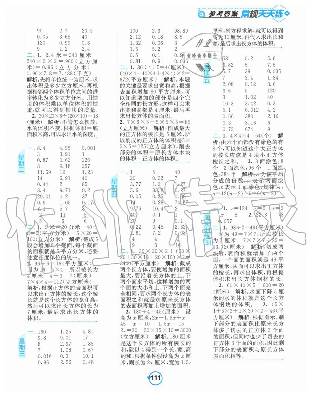 2020年常規(guī)天天練六年級數(shù)學(xué)上冊蘇教版 第3頁