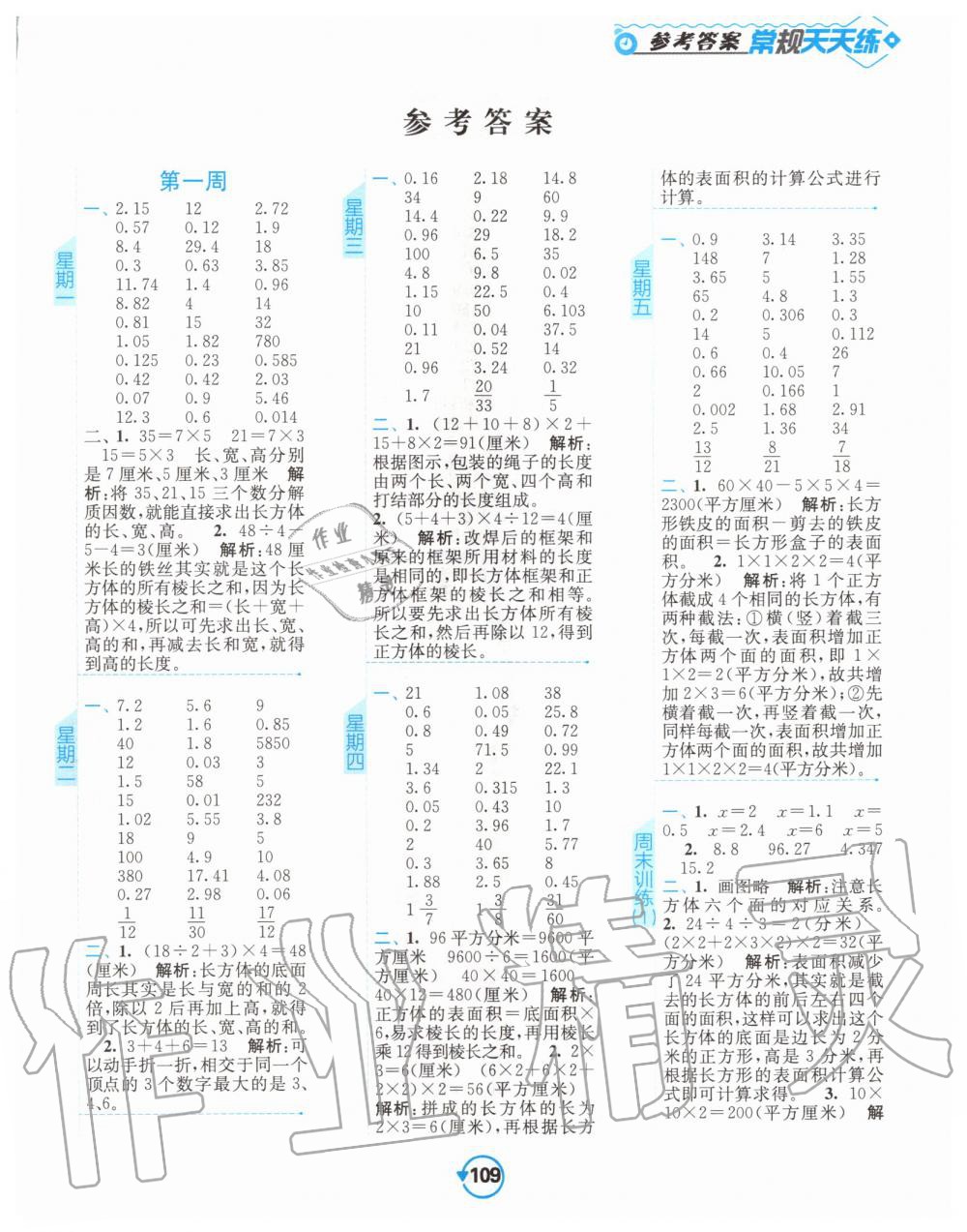 2020年常規(guī)天天練六年級數(shù)學(xué)上冊蘇教版 第1頁