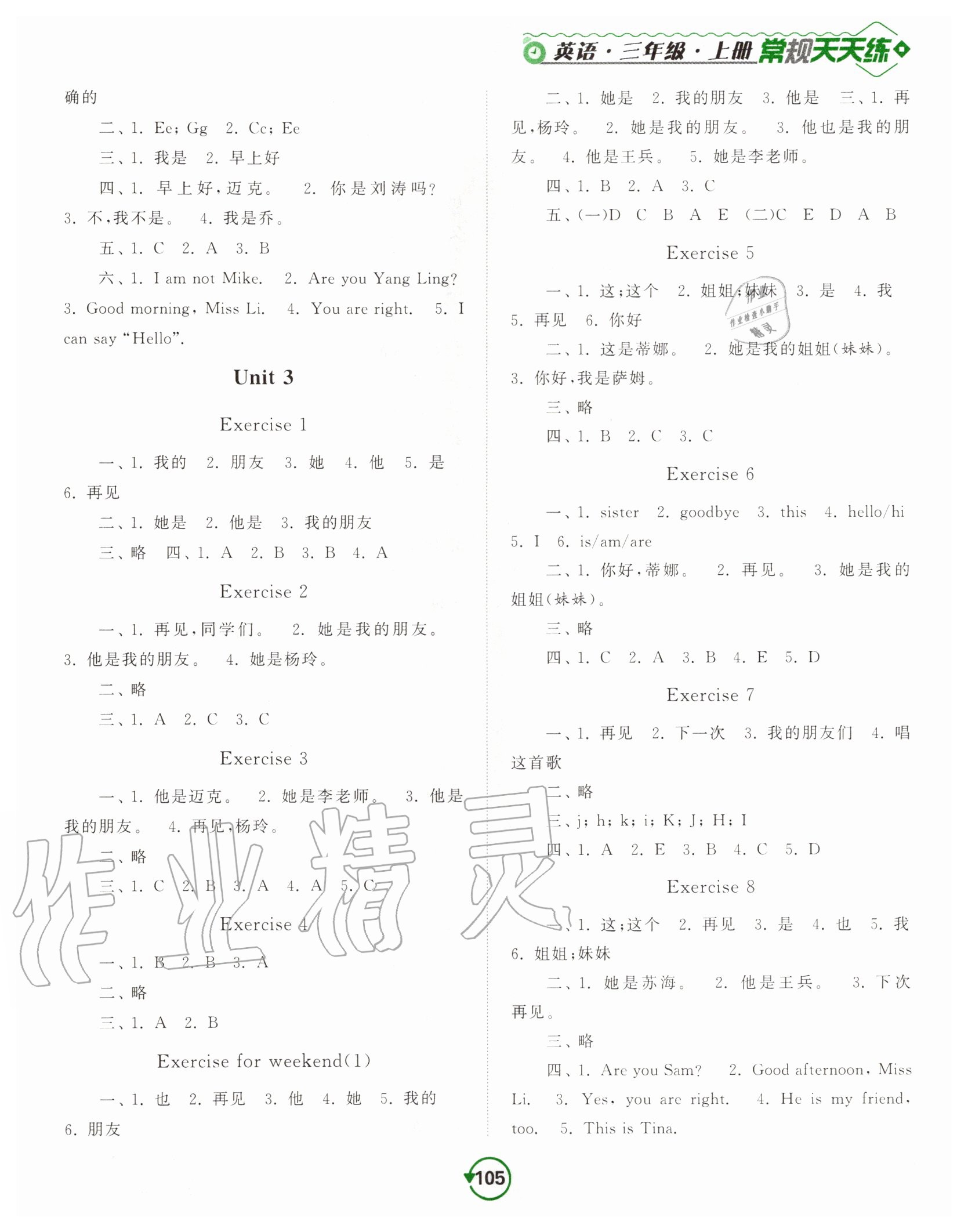 2020年常規(guī)天天練三年級英語上冊譯林版 參考答案第3頁