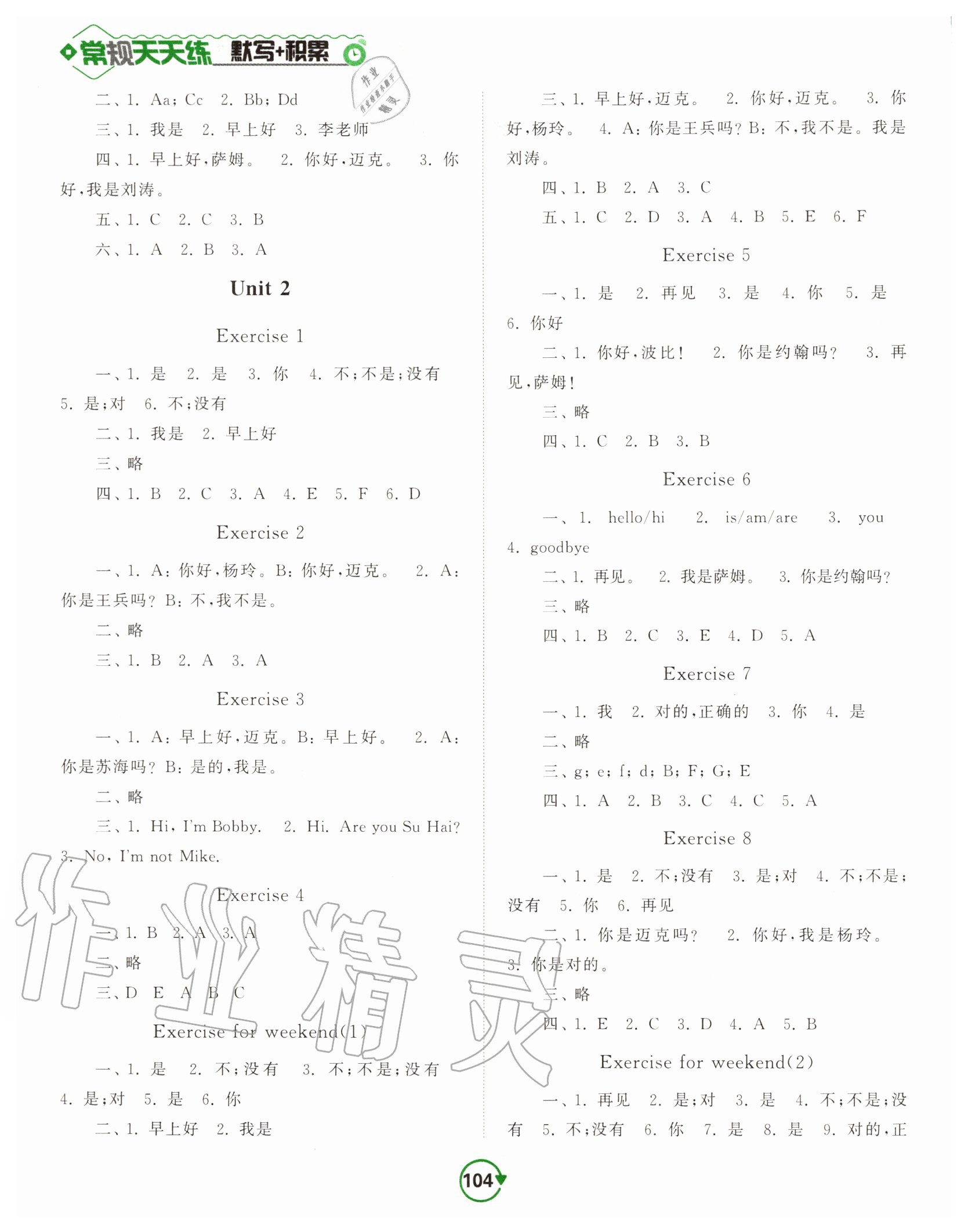 2020年常規(guī)天天練三年級(jí)英語(yǔ)上冊(cè)譯林版 參考答案第2頁(yè)