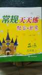 2020年常規(guī)天天練五年級(jí)英語(yǔ)上冊(cè)譯林版