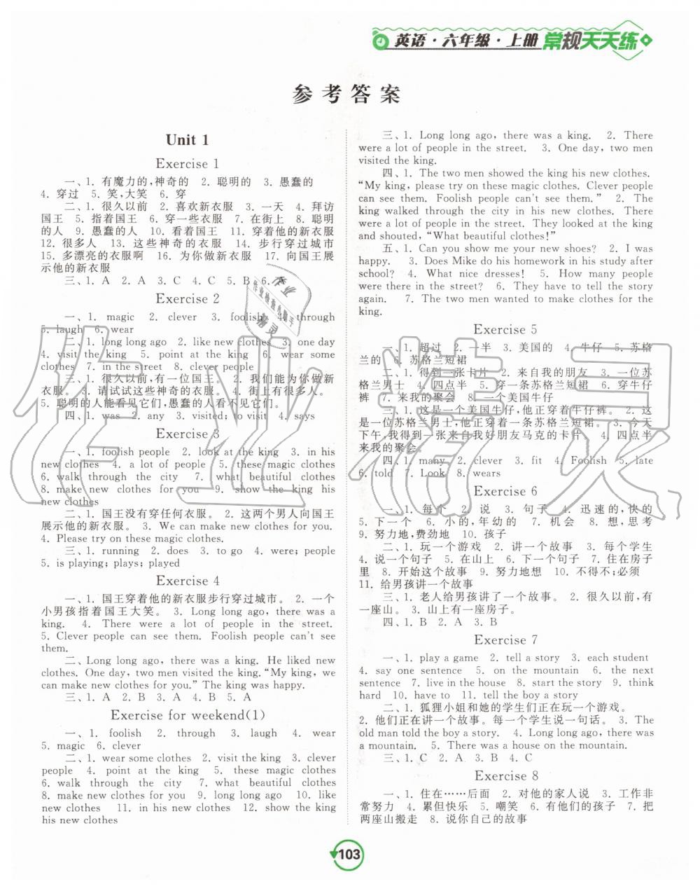 2020年常規(guī)天天練六年級(jí)英語(yǔ)上冊(cè)譯林版 第1頁(yè)